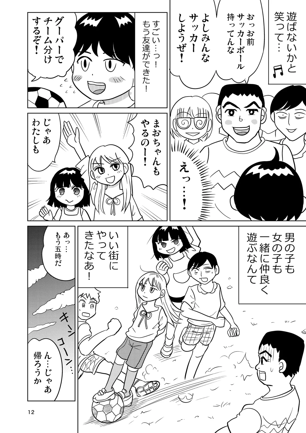 がーるずちゃれんじ？ - page11
