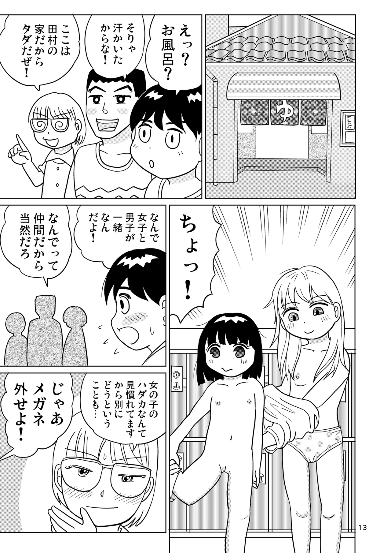 がーるずちゃれんじ？ - page12