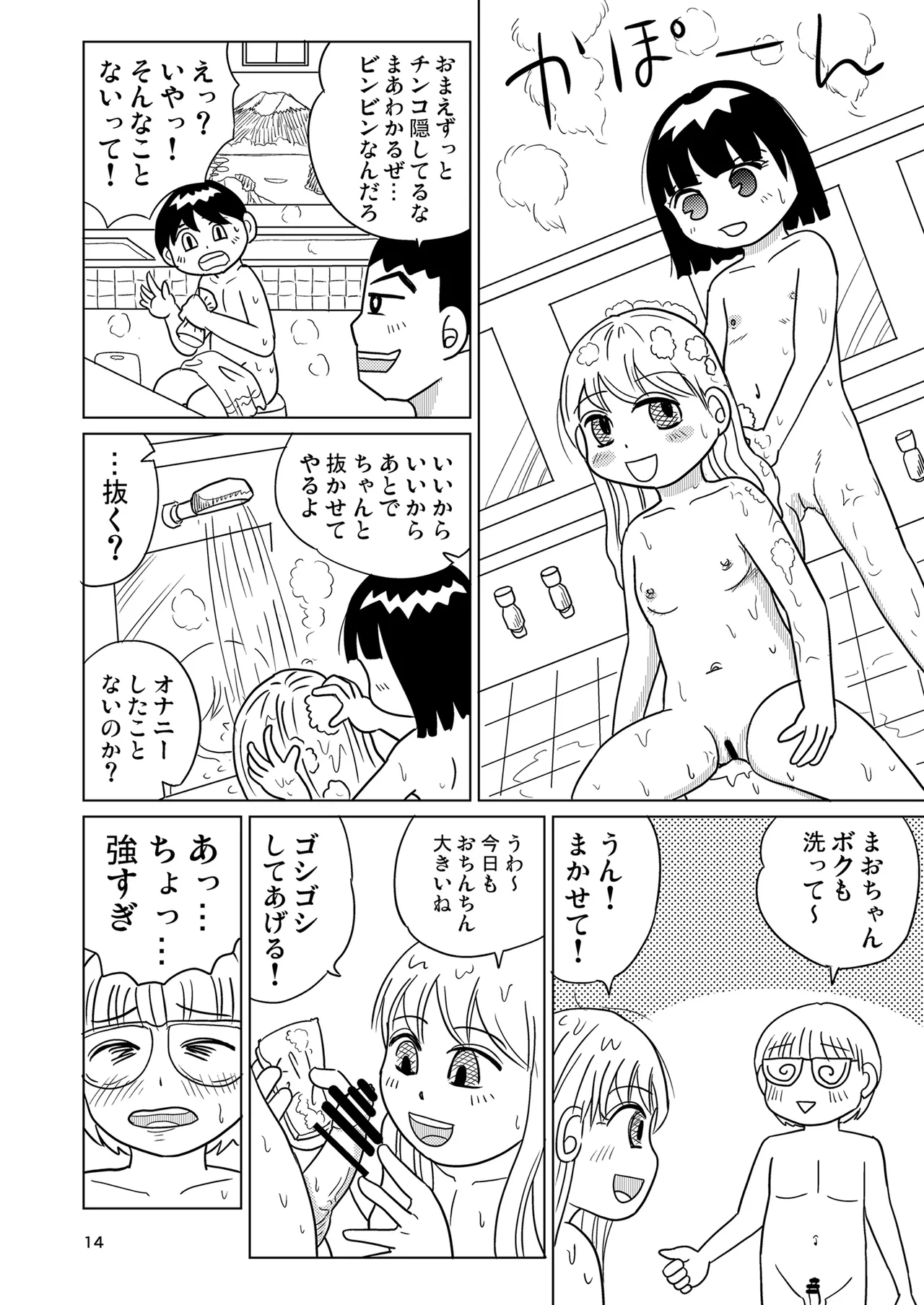 がーるずちゃれんじ？ - page13