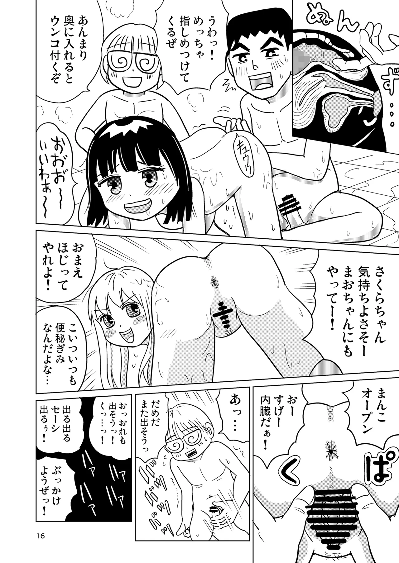 がーるずちゃれんじ？ - page15