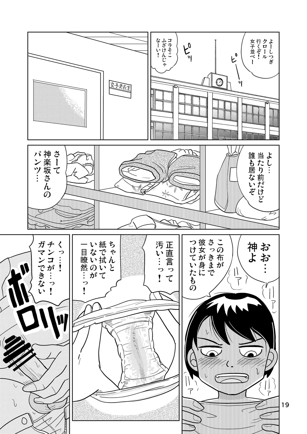 がーるずちゃれんじ？ - page18