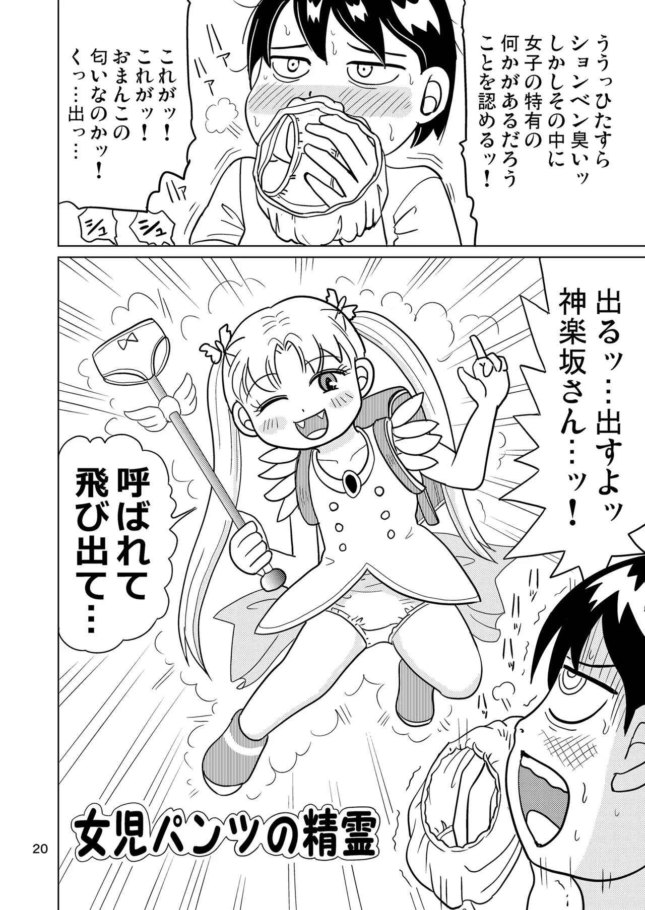 がーるずちゃれんじ？ - page19