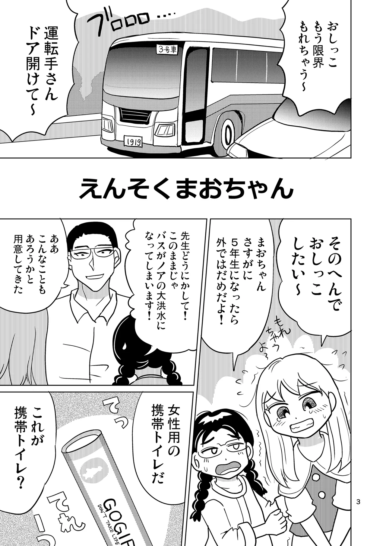 がーるずちゃれんじ？ - page2