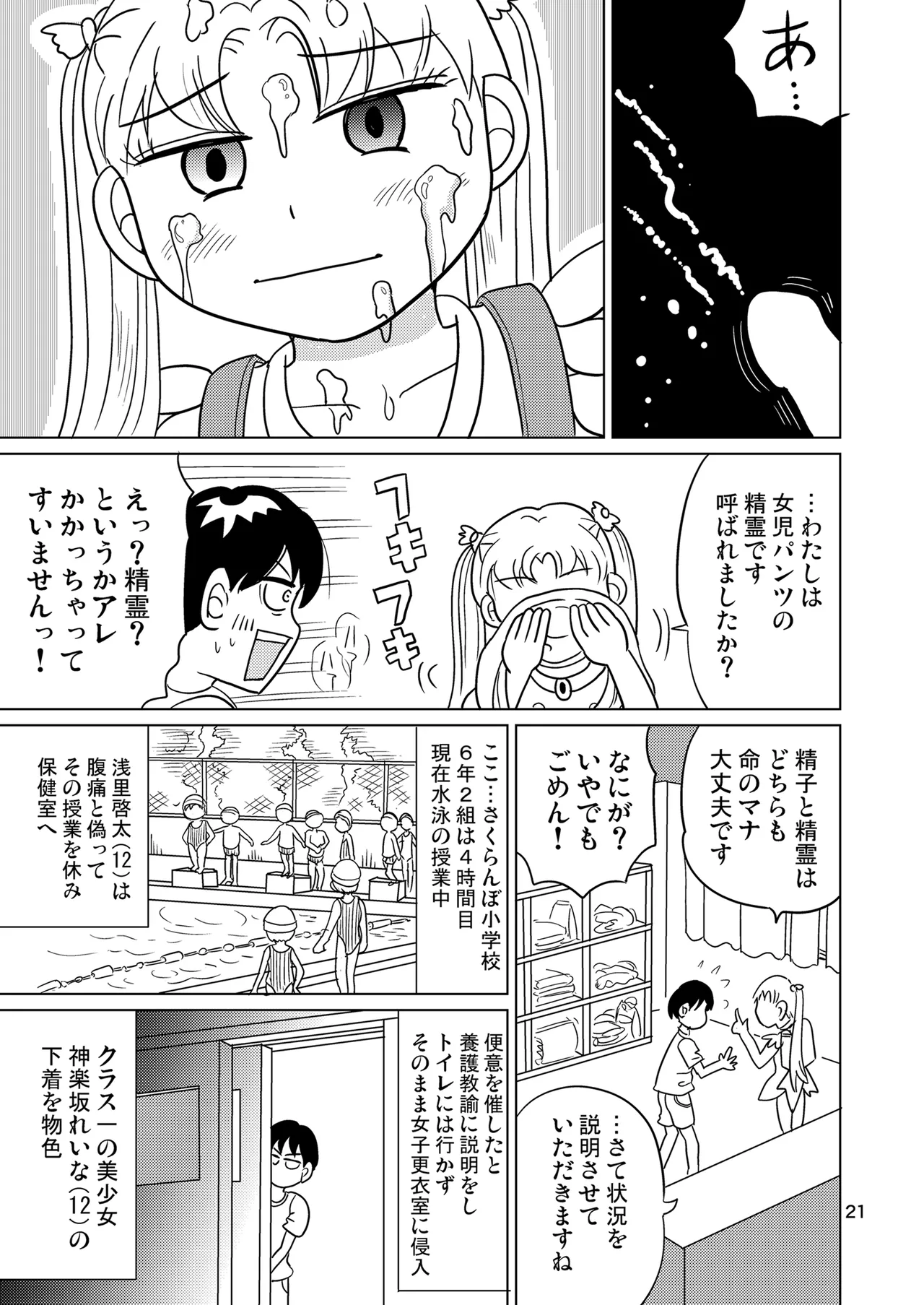 がーるずちゃれんじ？ - page20