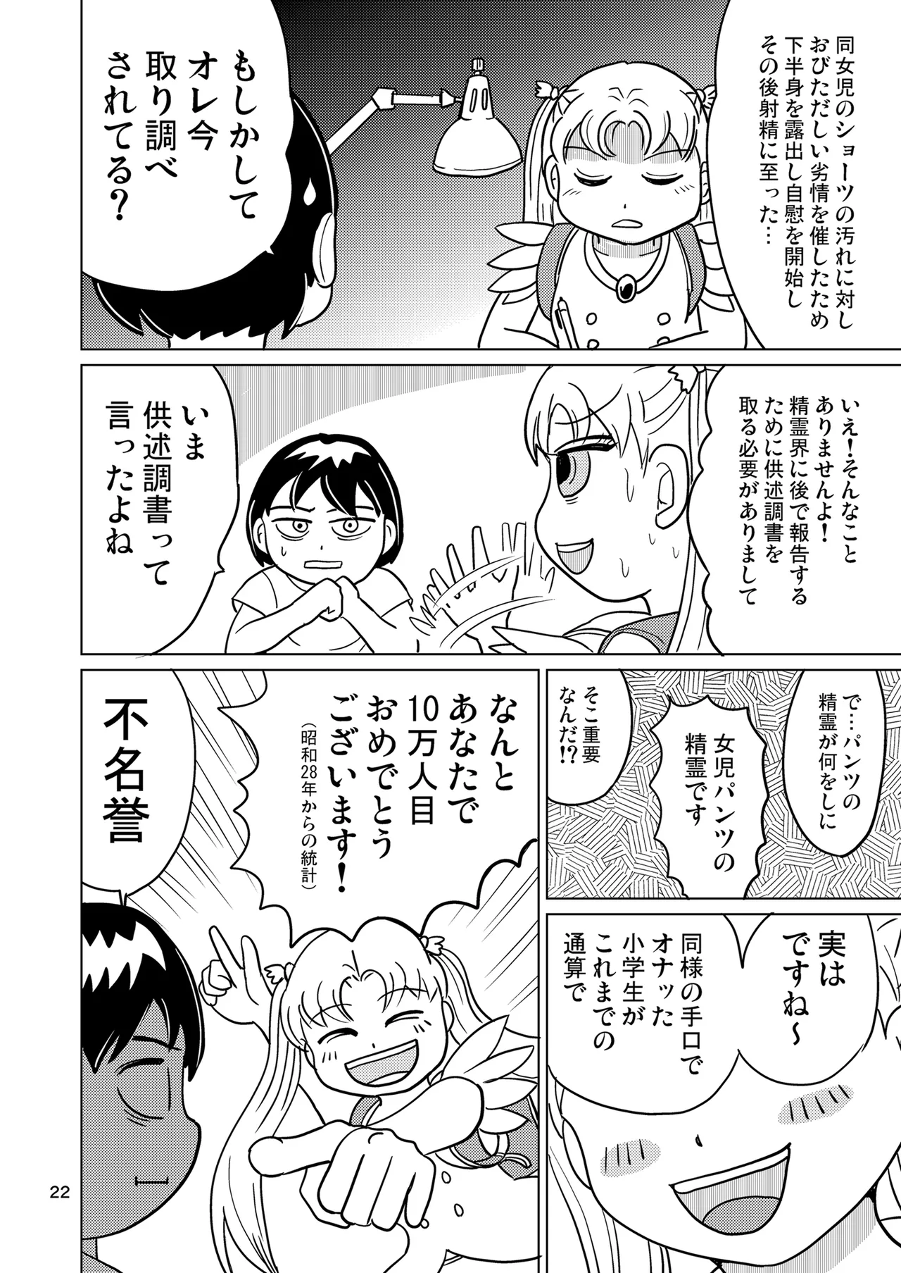 がーるずちゃれんじ？ - page21