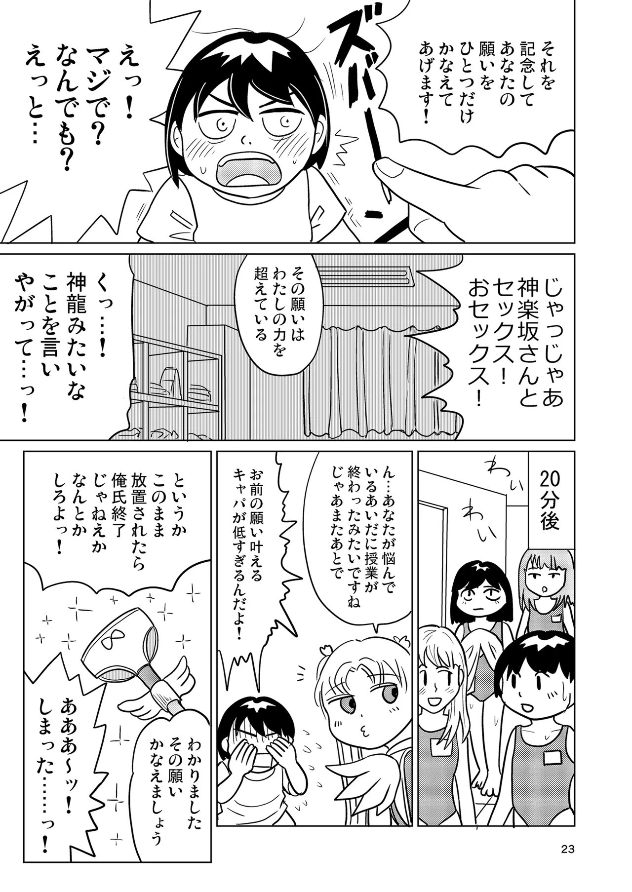 がーるずちゃれんじ？ - page22