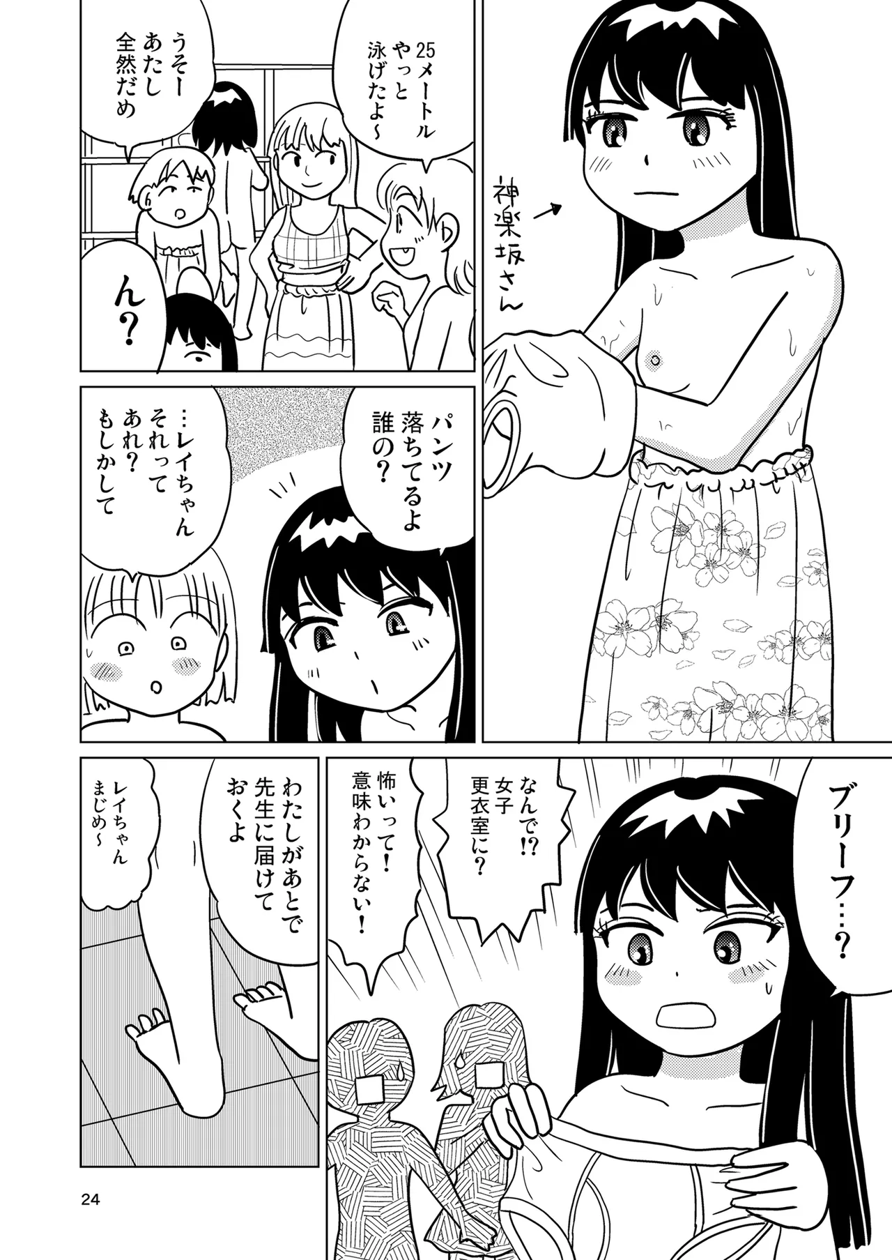 がーるずちゃれんじ？ - page23