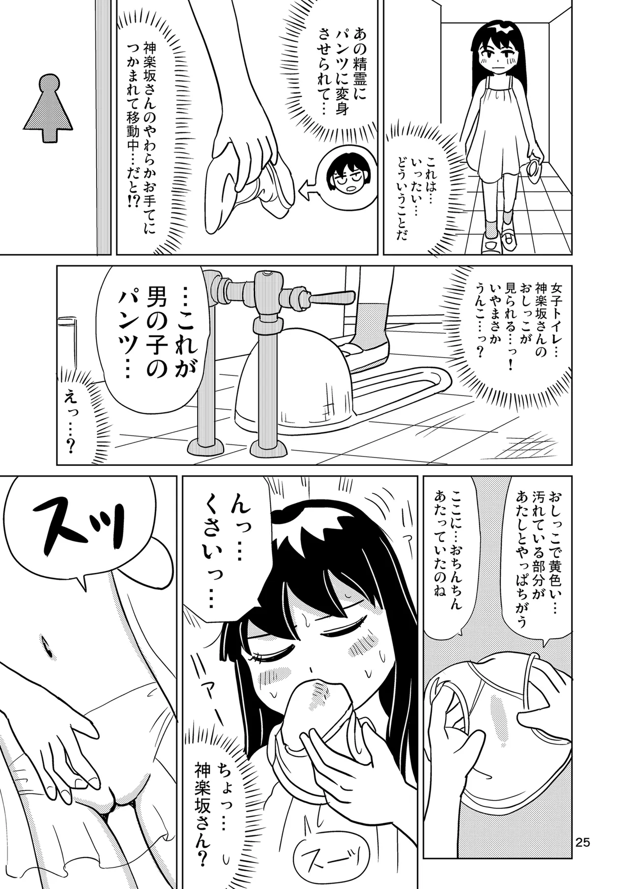 がーるずちゃれんじ？ - page24