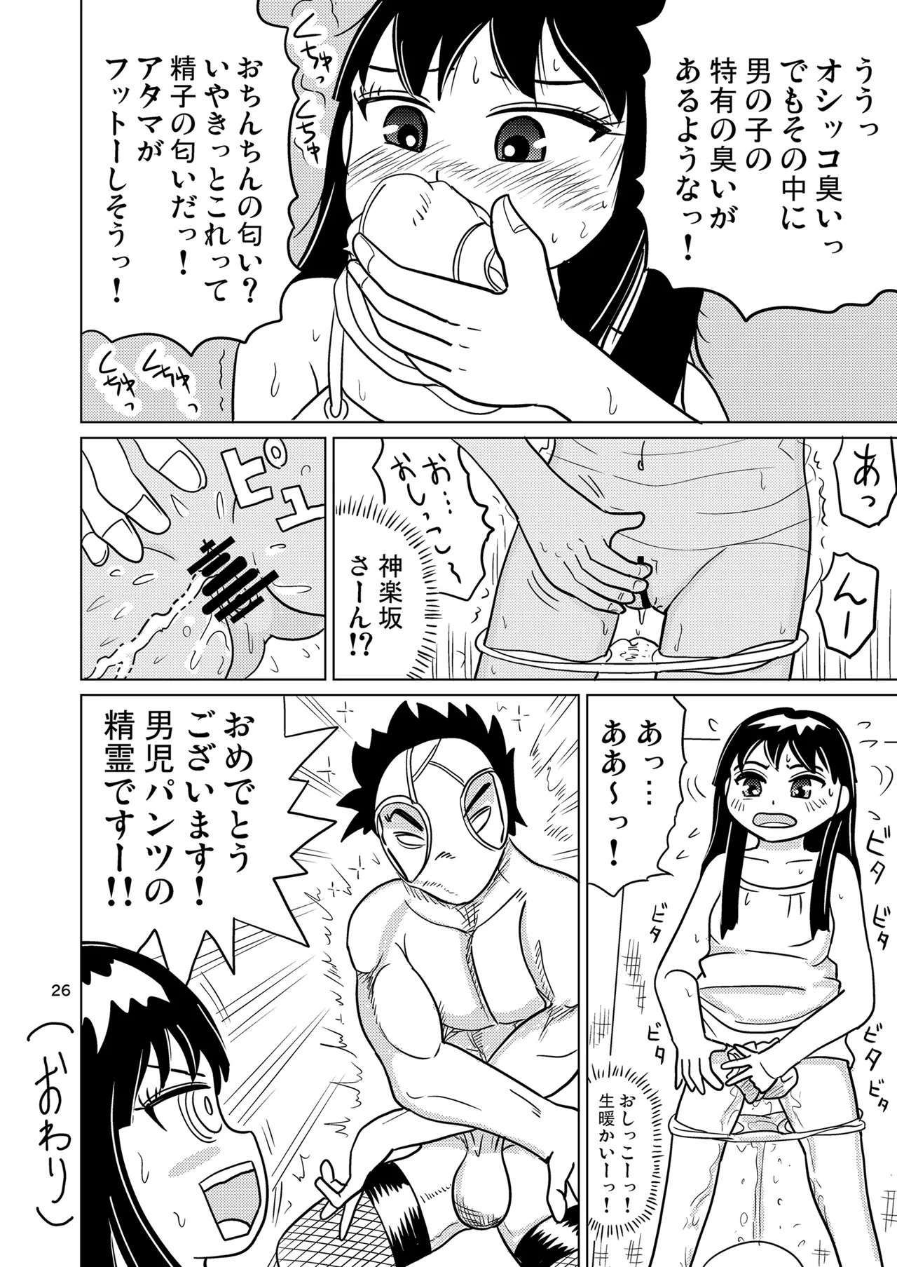 がーるずちゃれんじ？ - page25