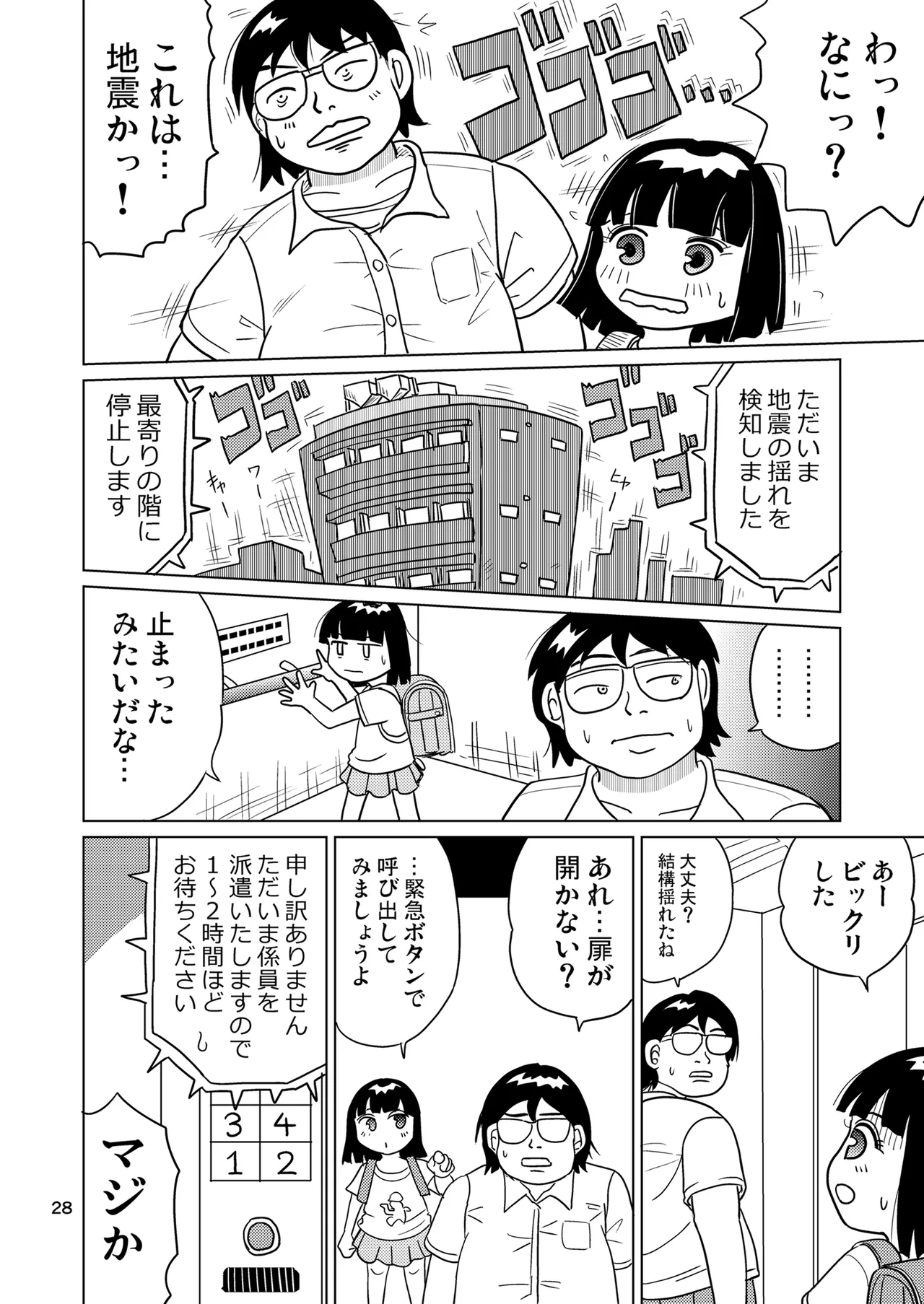 がーるずちゃれんじ？ - page27