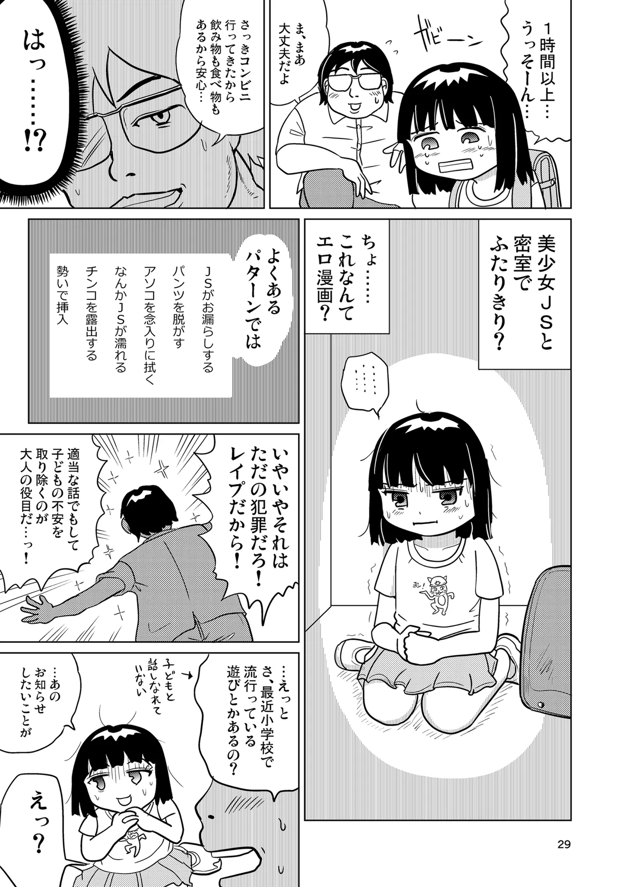 がーるずちゃれんじ？ - page28