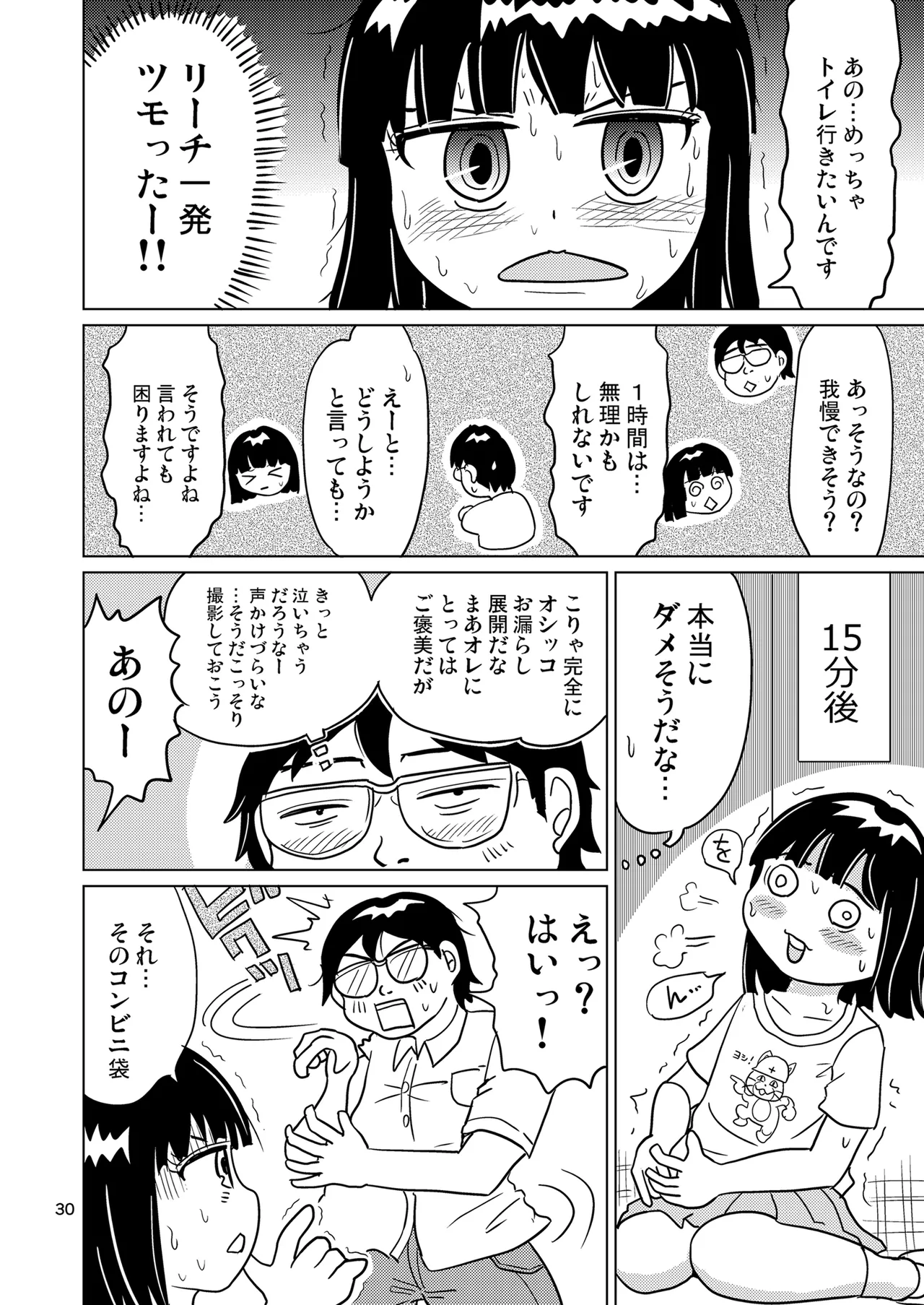 がーるずちゃれんじ？ - page29
