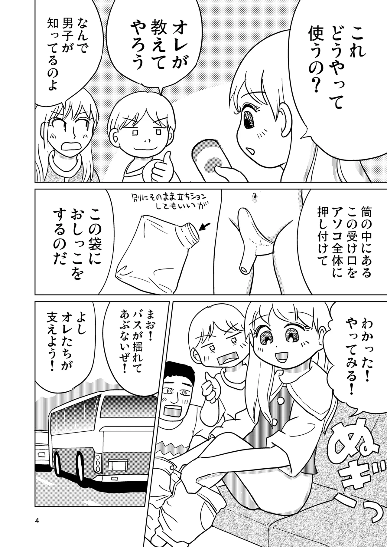 がーるずちゃれんじ？ - page3