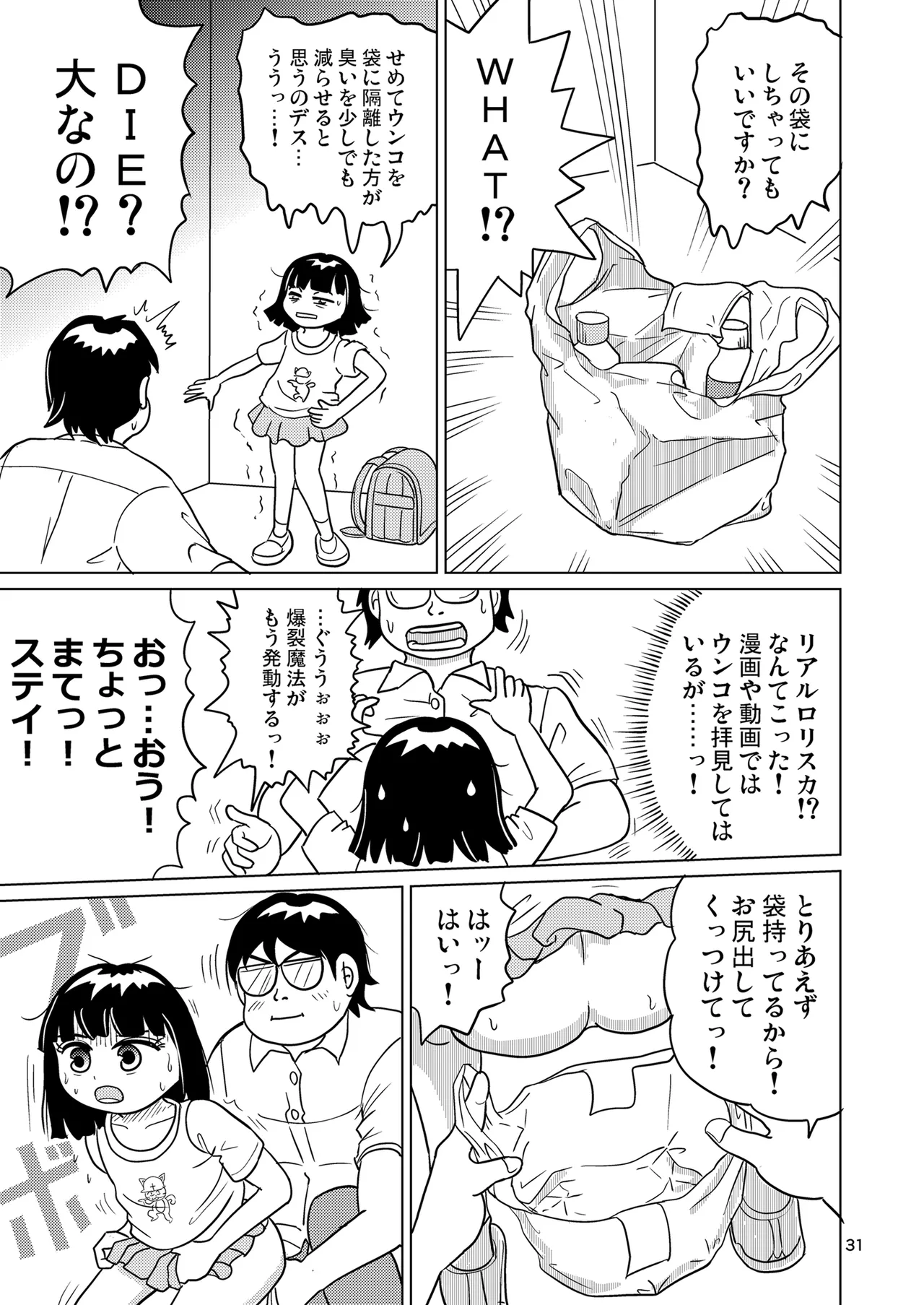がーるずちゃれんじ？ - page30
