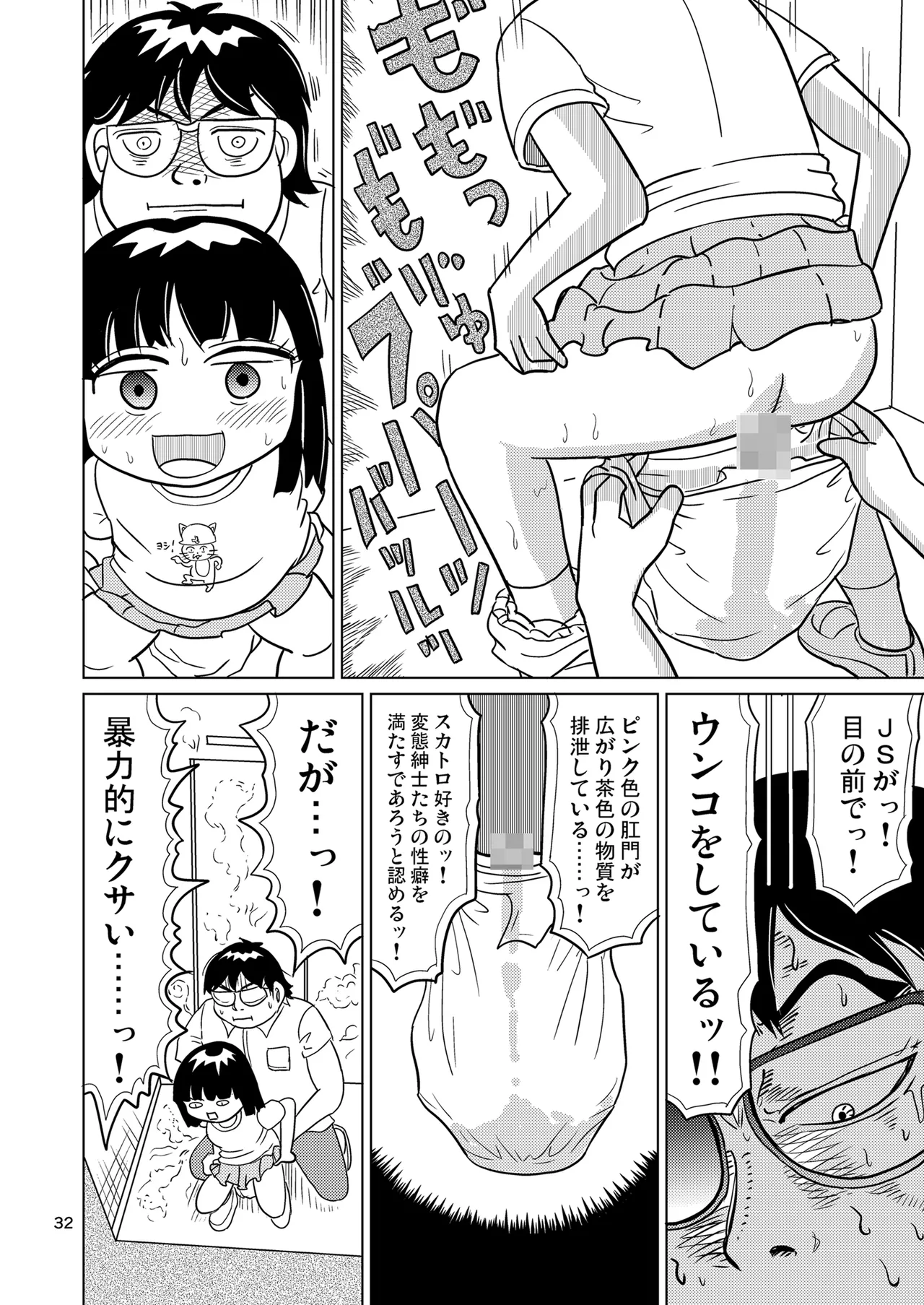がーるずちゃれんじ？ - page31