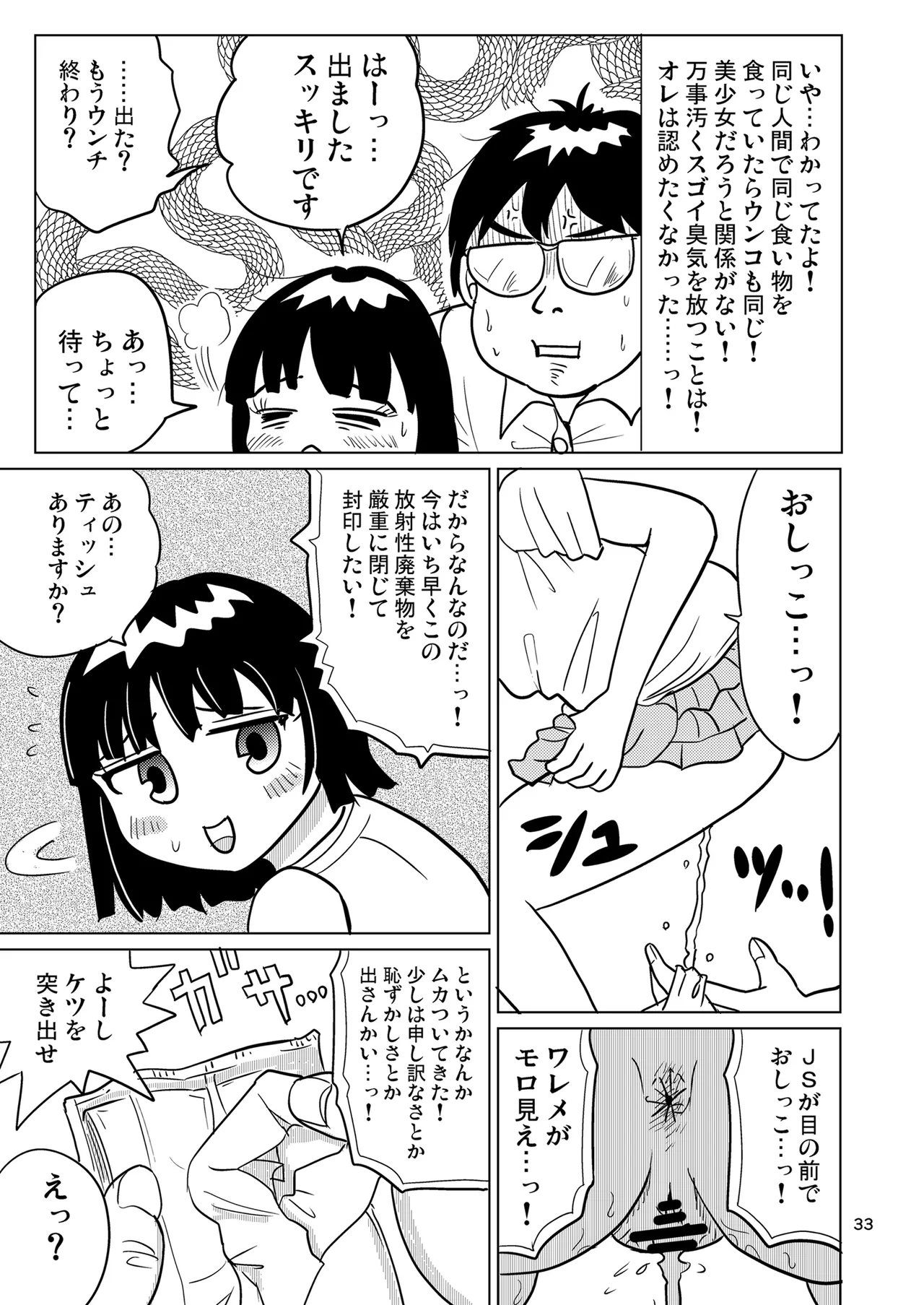 がーるずちゃれんじ？ - page32