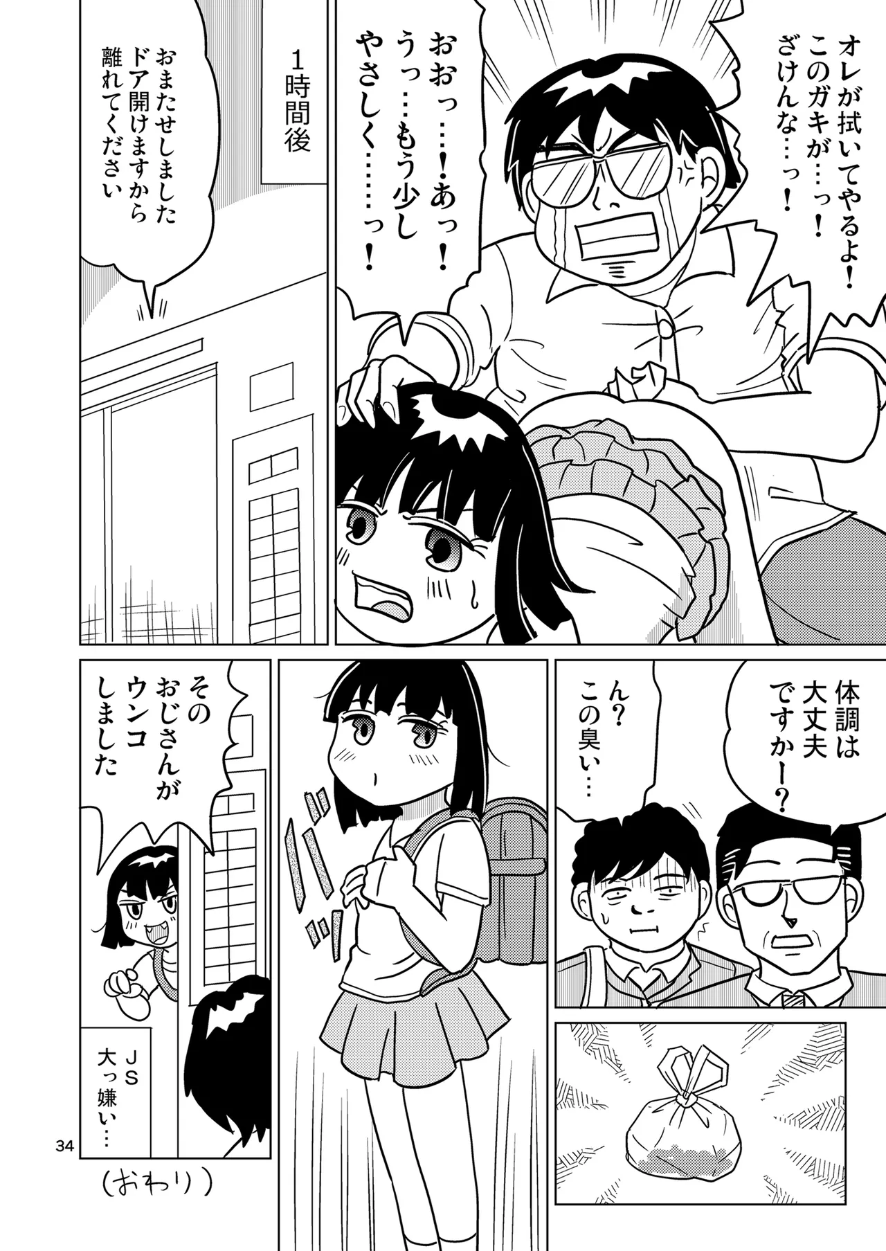 がーるずちゃれんじ？ - page33