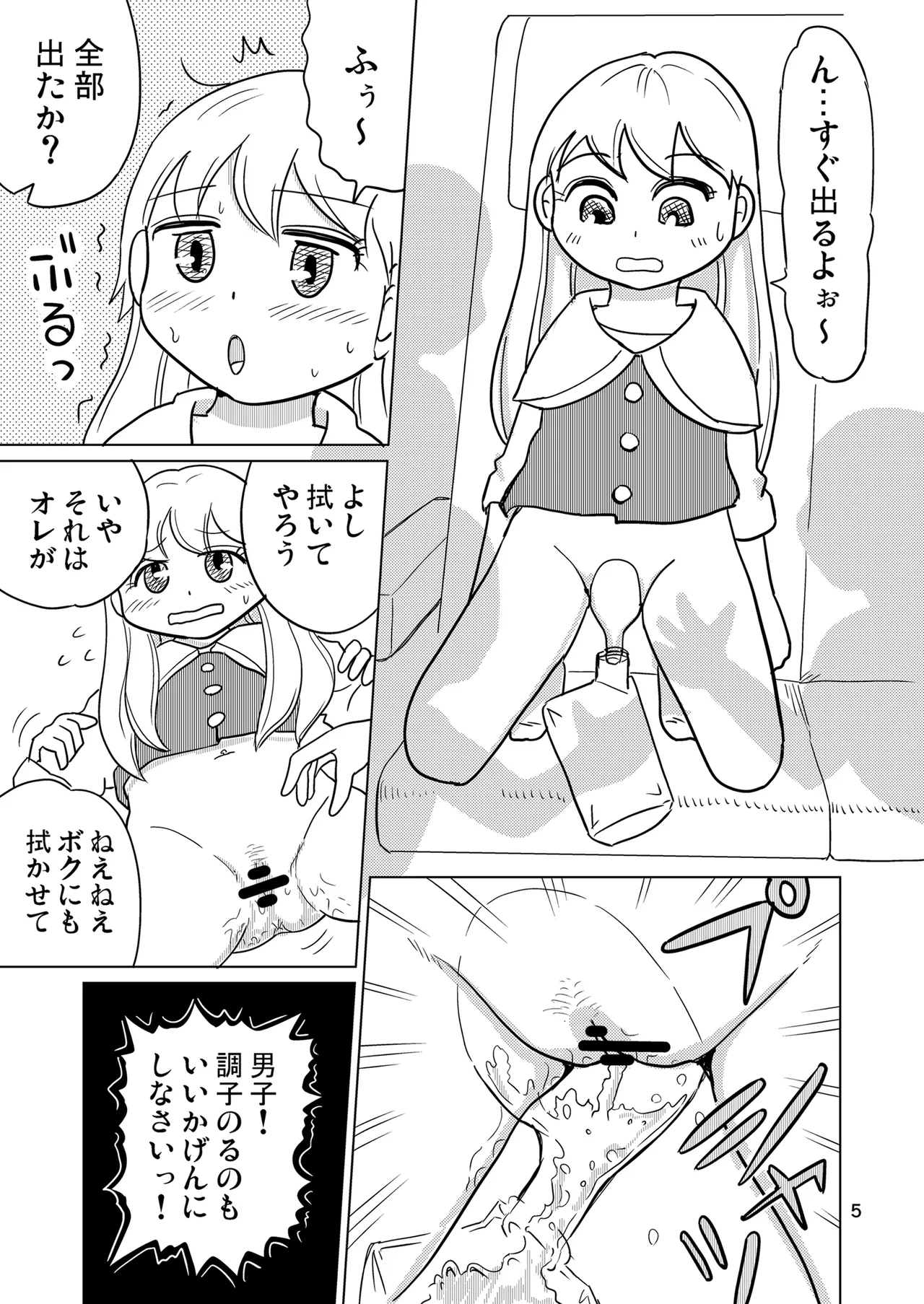 がーるずちゃれんじ？ - page4