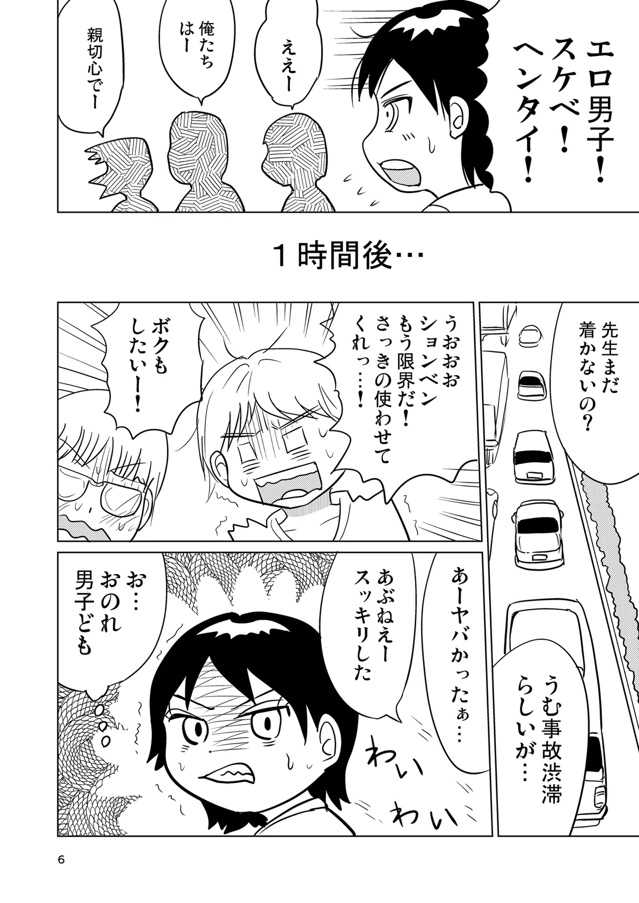 がーるずちゃれんじ？ - page5