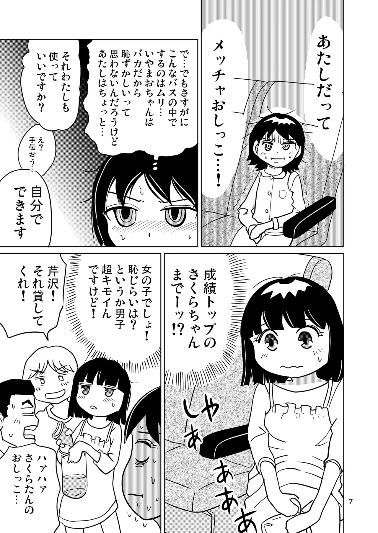 がーるずちゃれんじ？ - page6