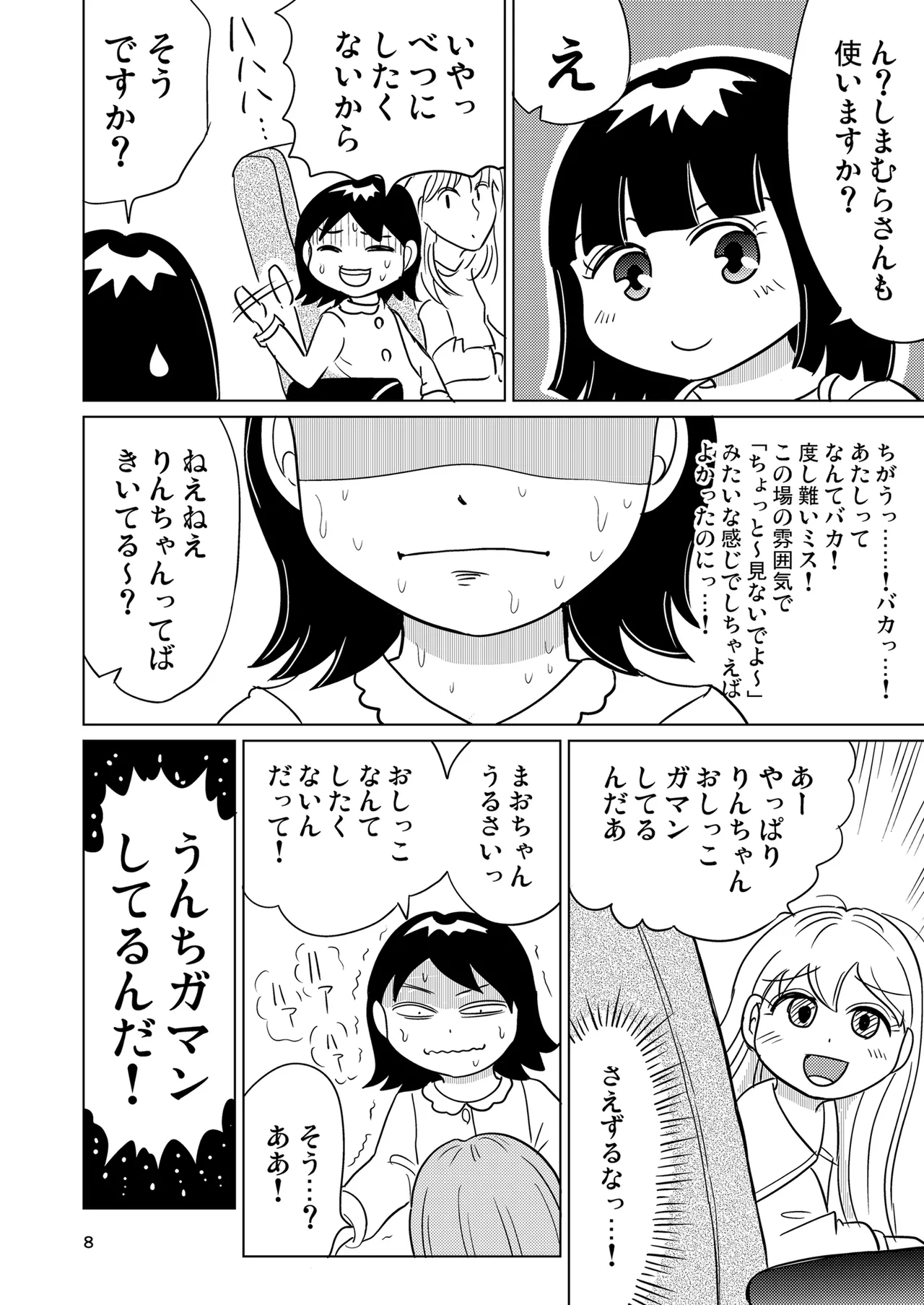 がーるずちゃれんじ？ - page7
