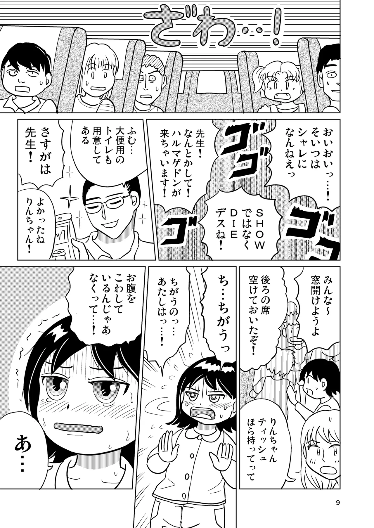 がーるずちゃれんじ？ - page8