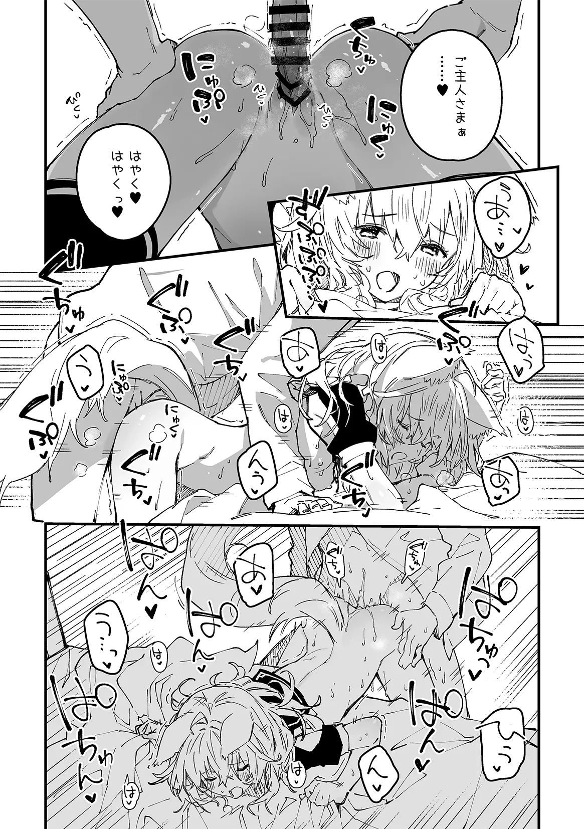 けもみみメイドが家にいる 202502 - page12