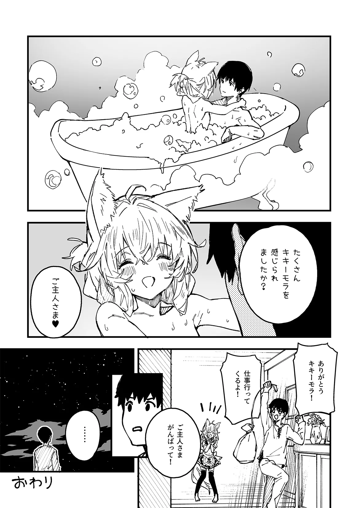 けもみみメイドが家にいる 202502 - page18