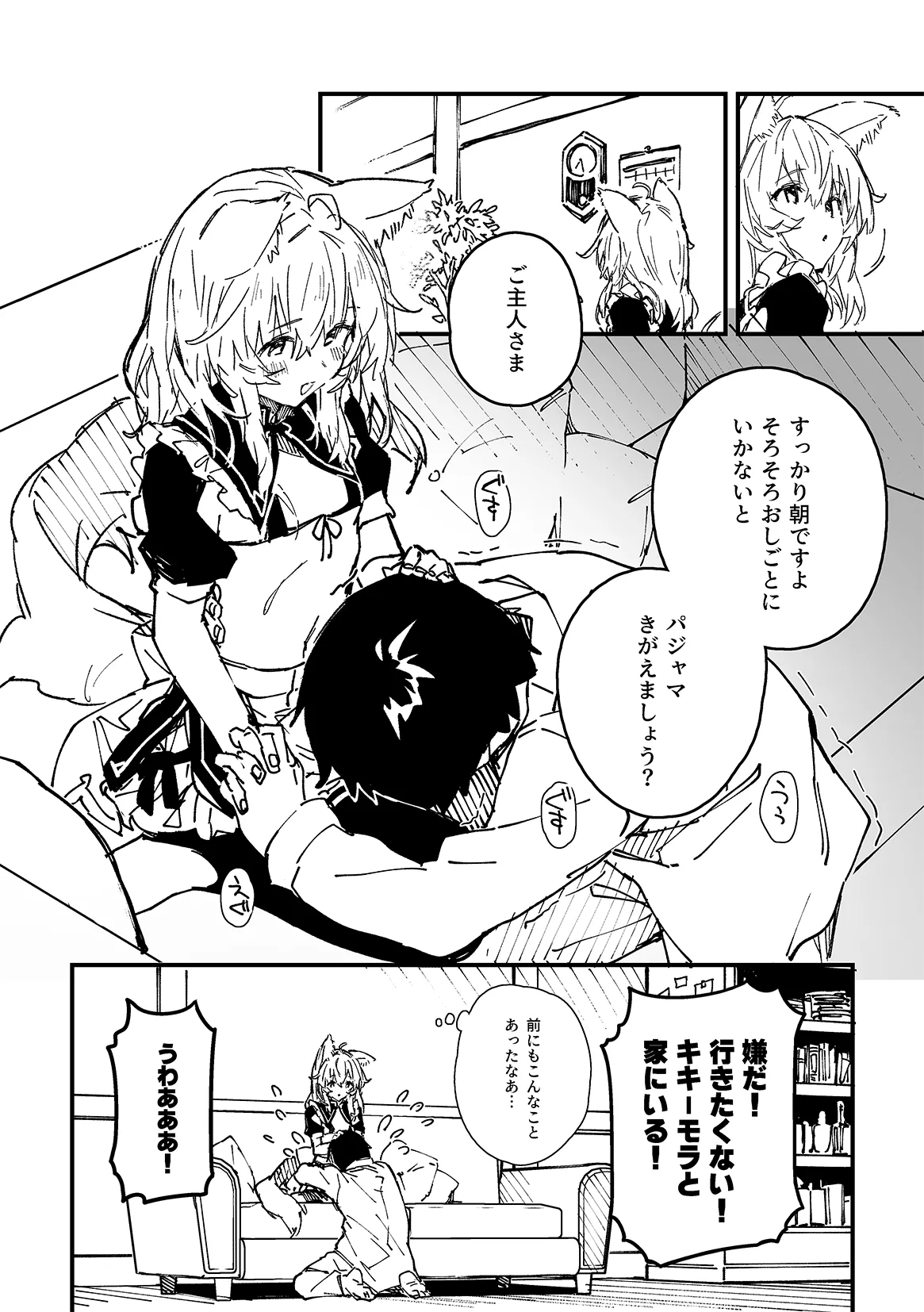 けもみみメイドが家にいる 202502 - page3
