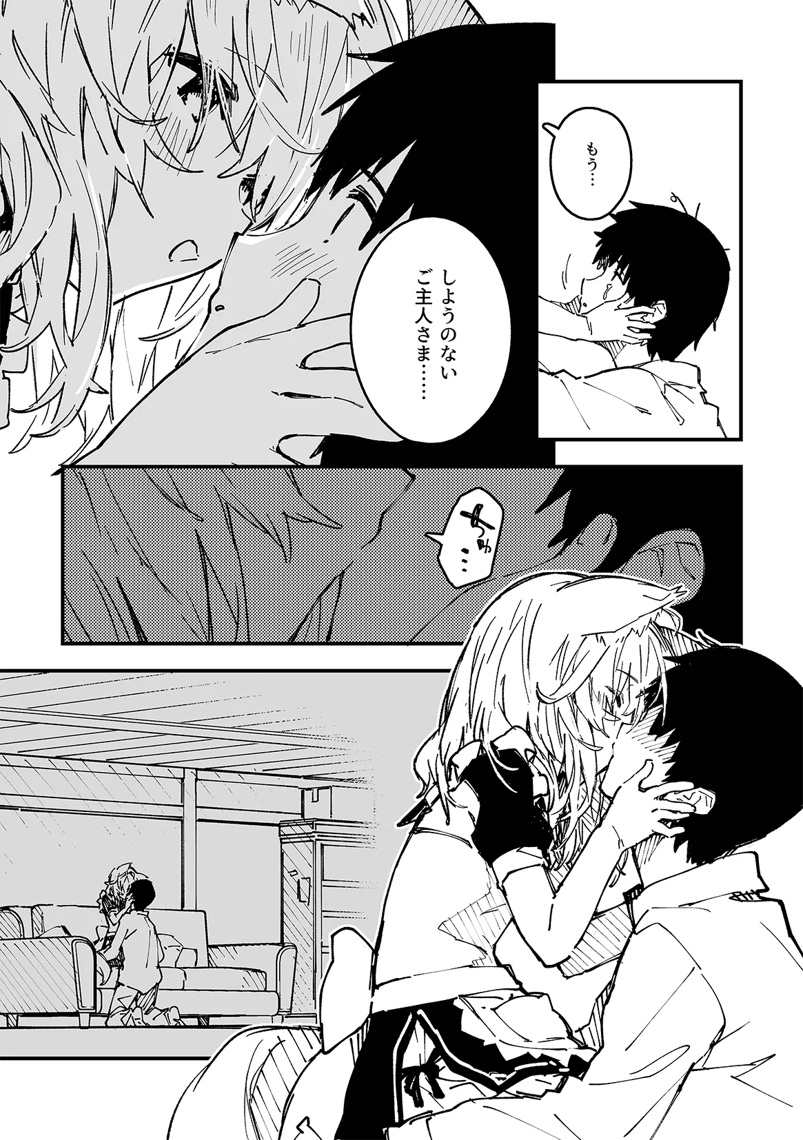 けもみみメイドが家にいる 202502 - page4