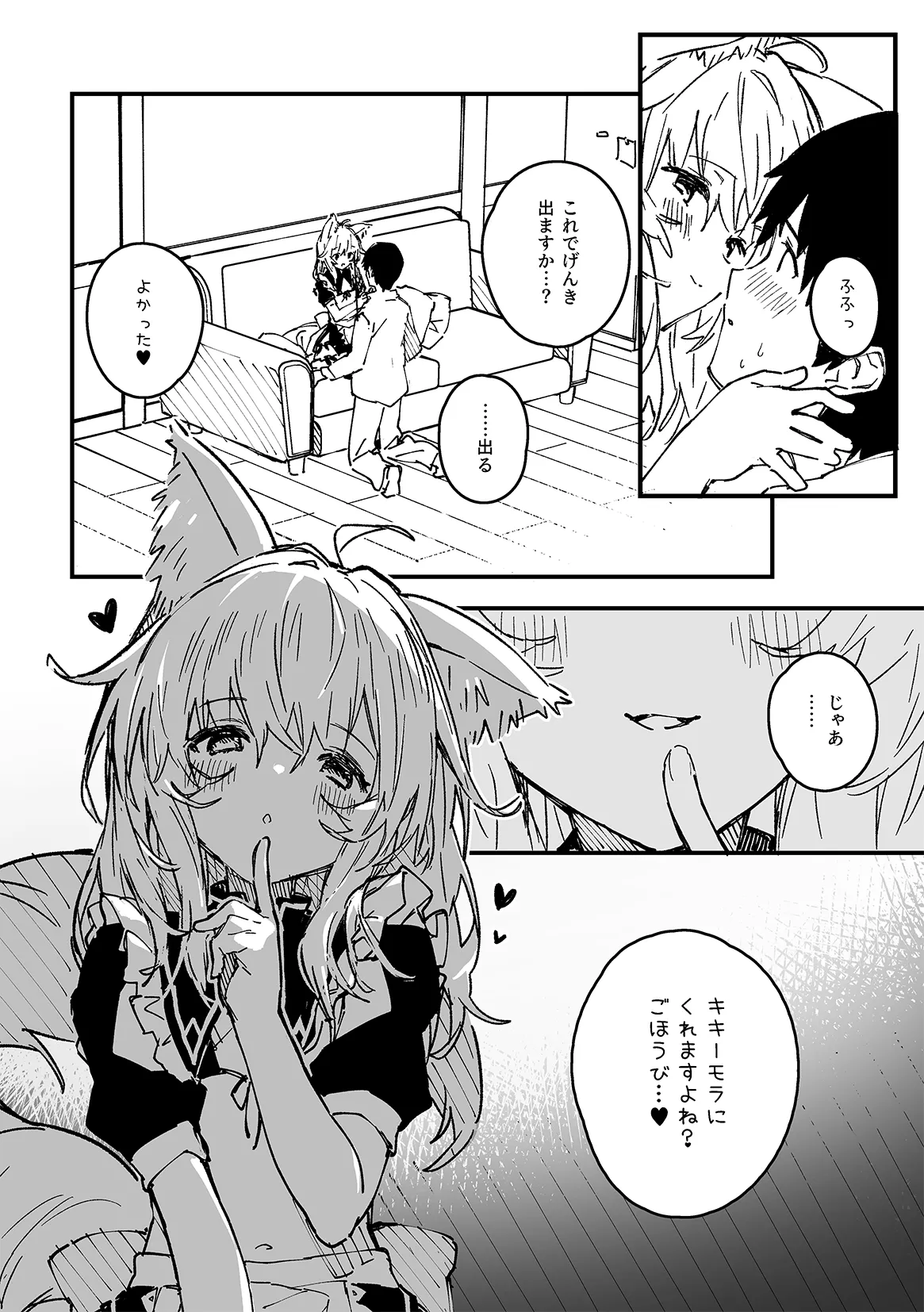 けもみみメイドが家にいる 202502 - page5