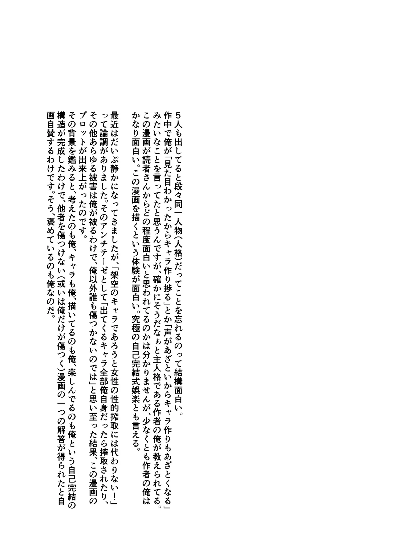 俺が分裂して異世界でTSする話 10 - page21