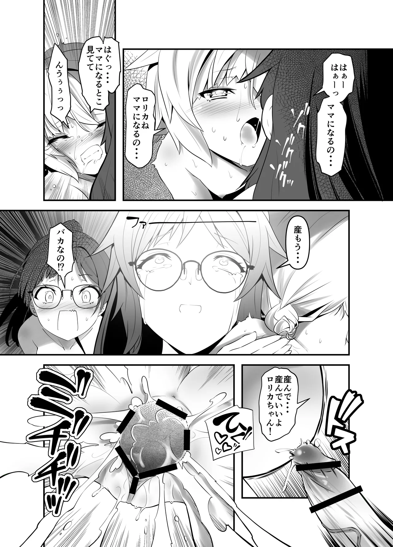 俺が分裂して異世界でTSする話 10 - page8