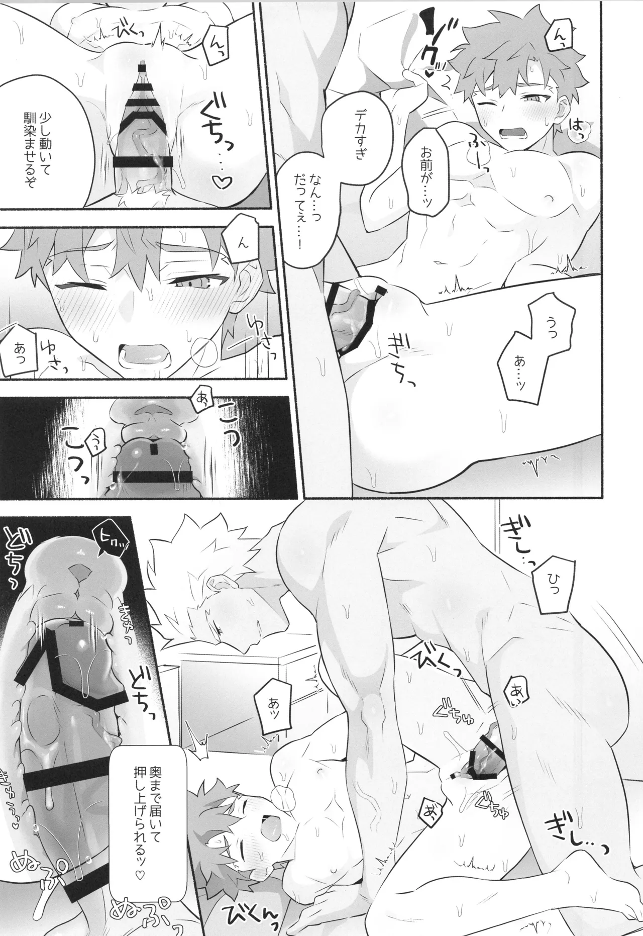 ワケあり士郎くん - page14