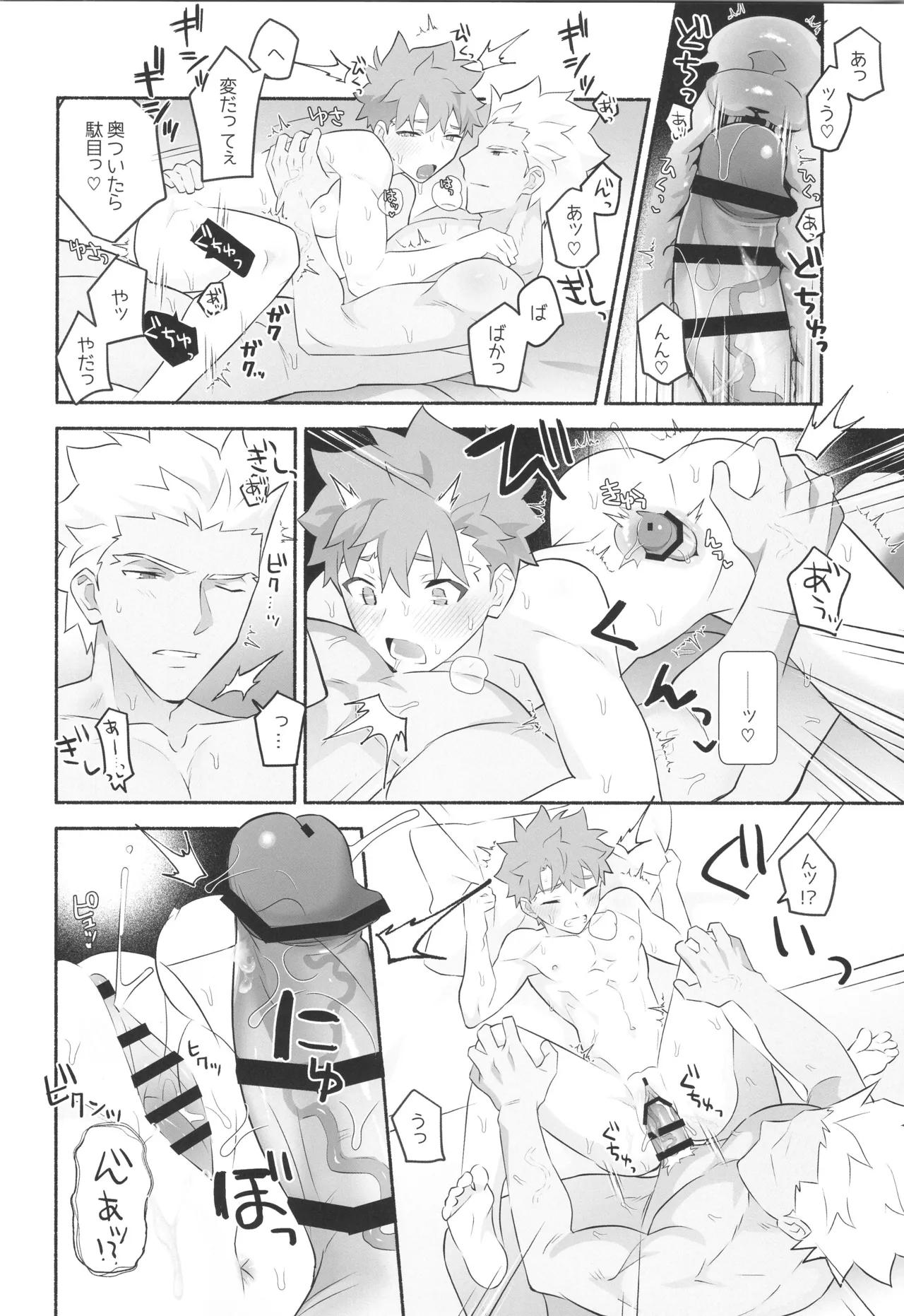 ワケあり士郎くん - page15