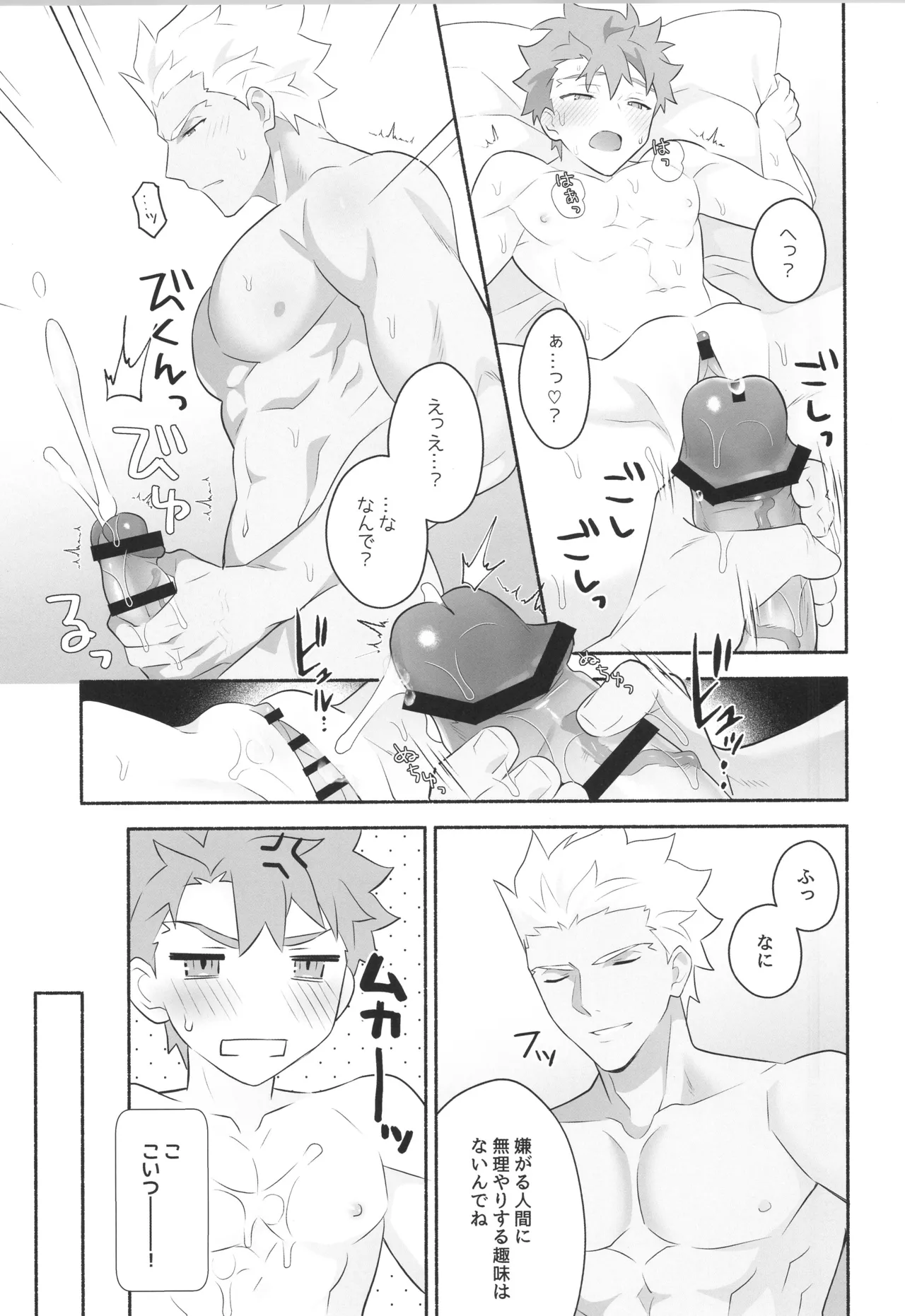 ワケあり士郎くん - page16