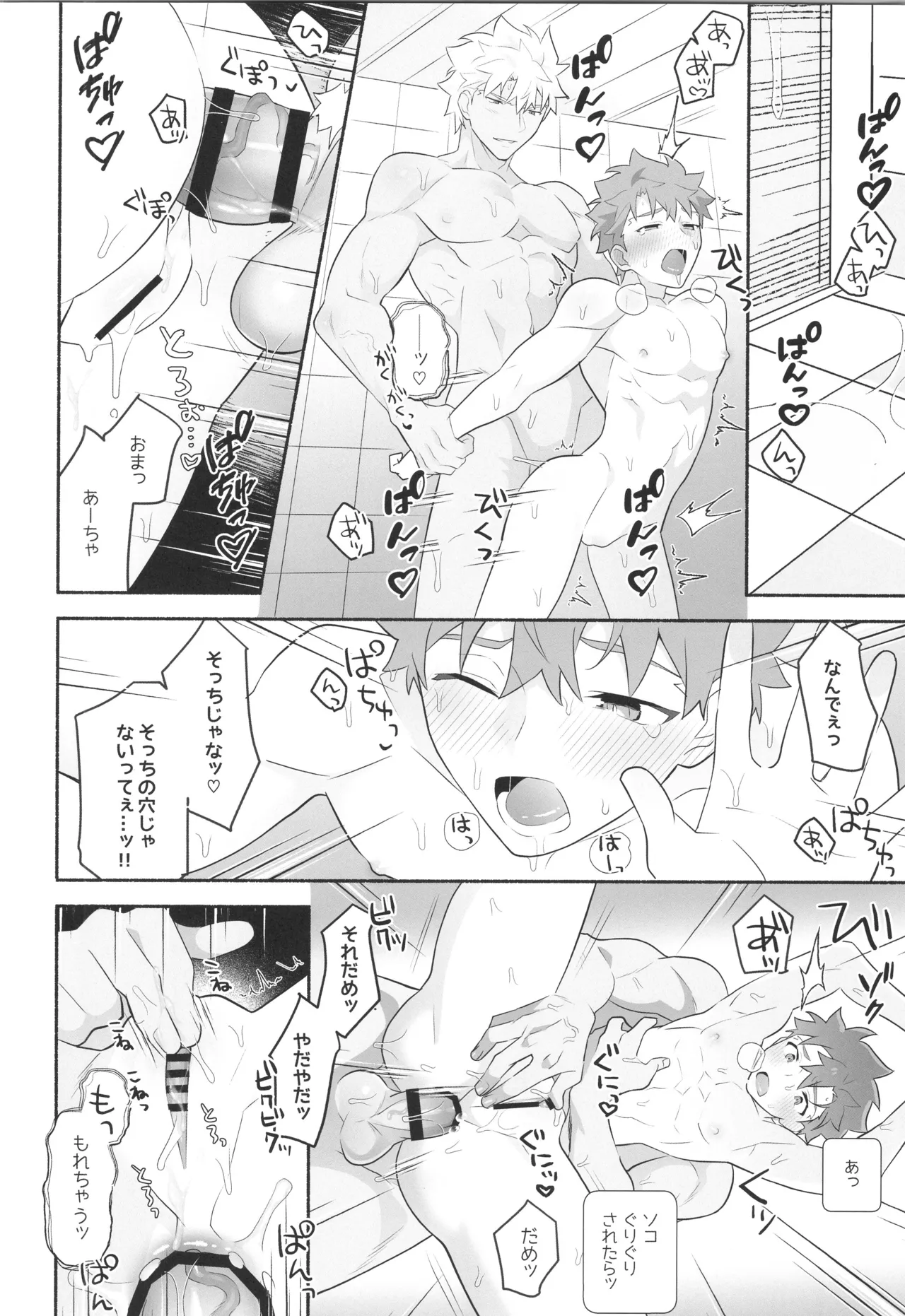 ワケあり士郎くん - page17