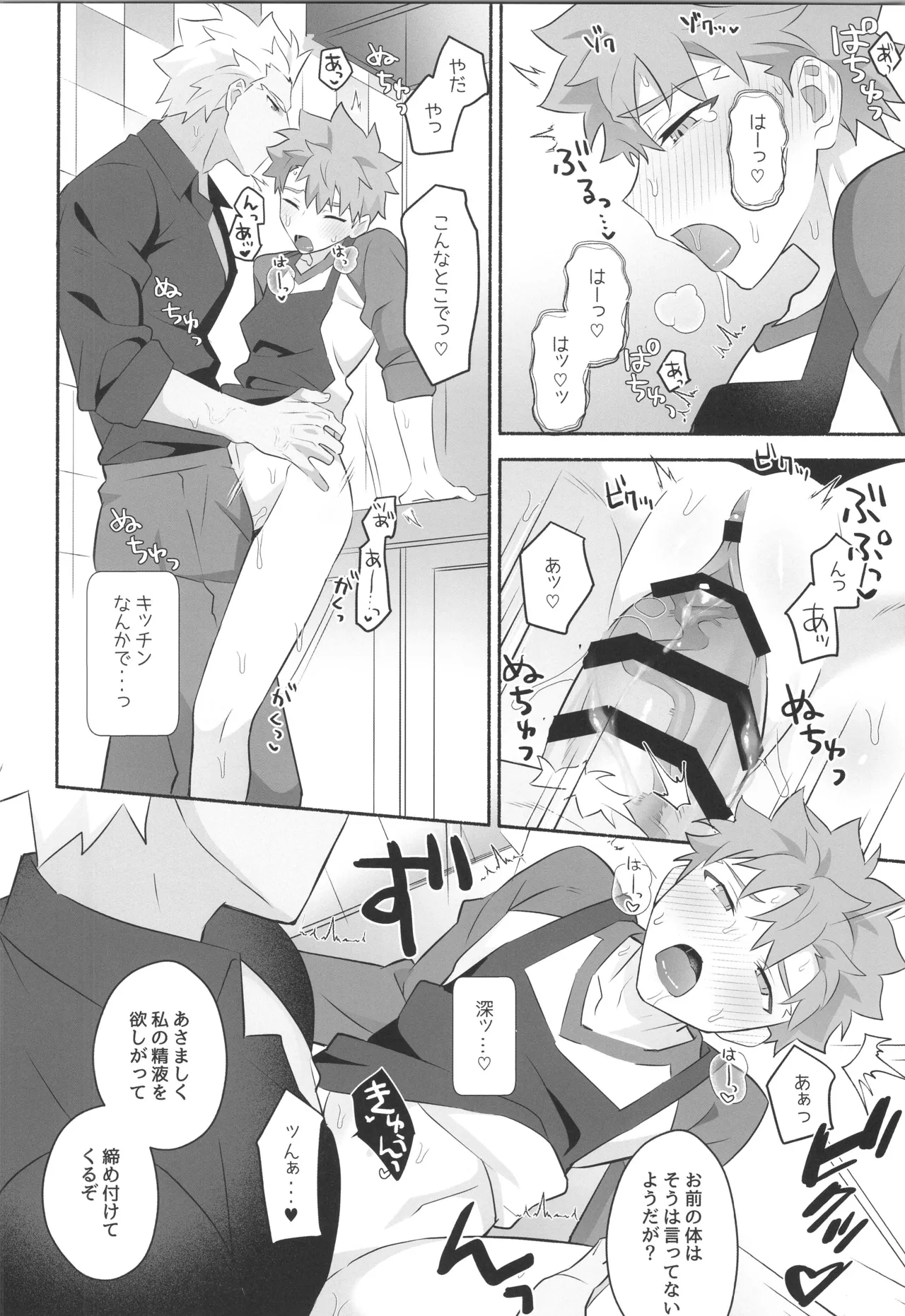 ワケあり士郎くん - page19