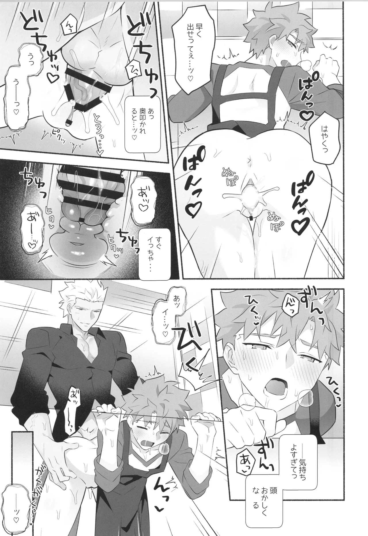 ワケあり士郎くん - page20