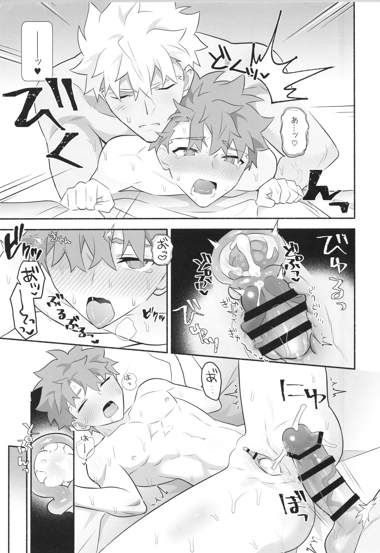 ワケあり士郎くん - page26