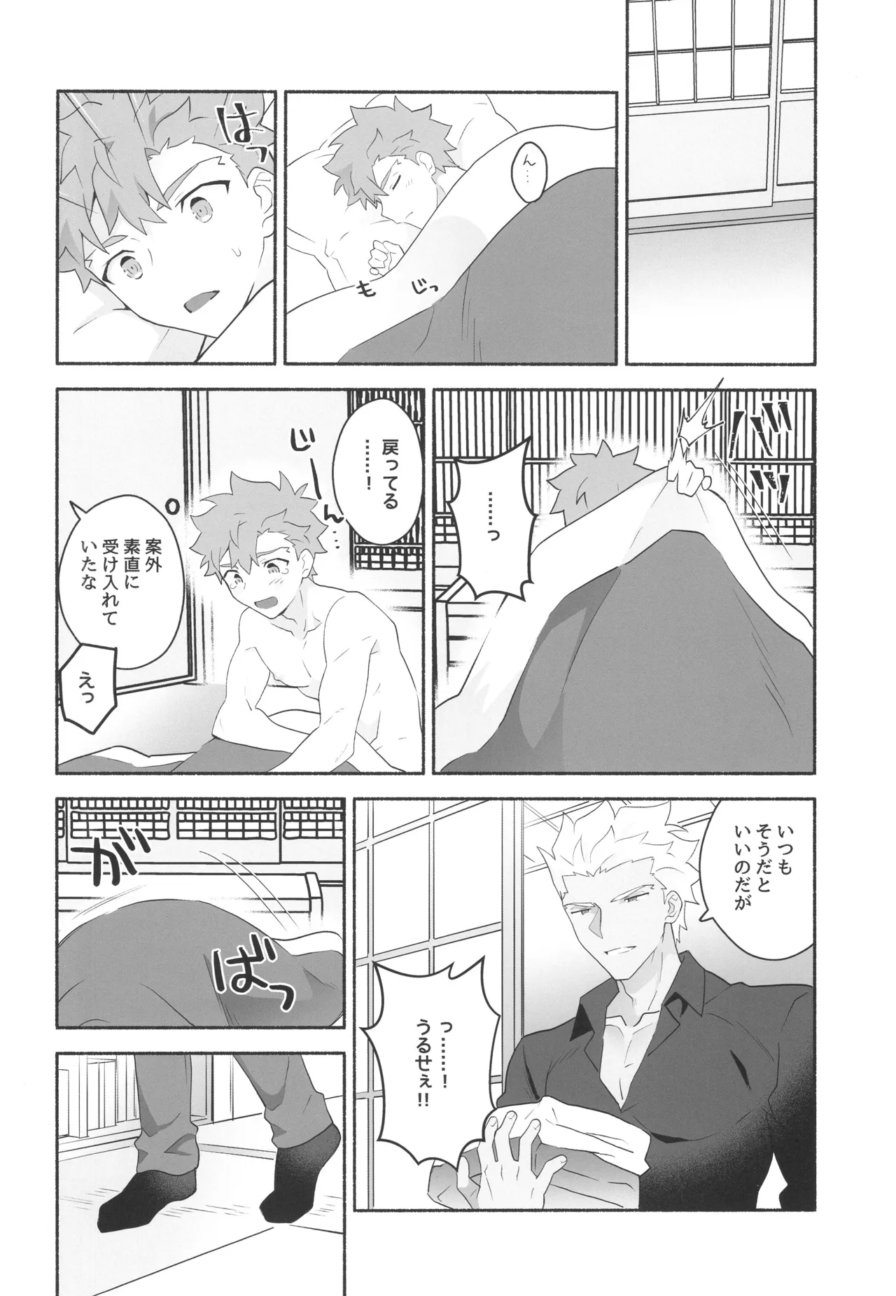 ワケあり士郎くん - page27
