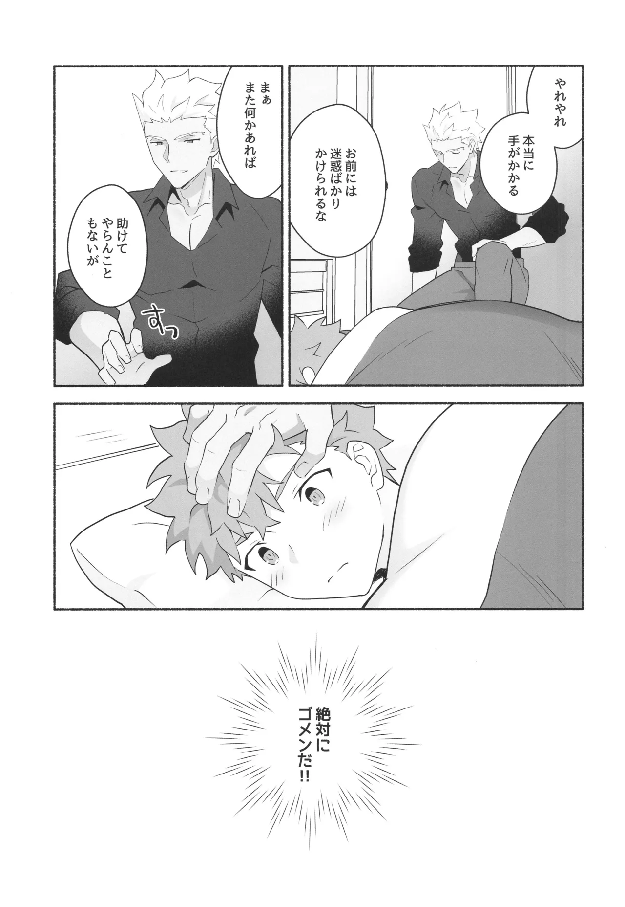 ワケあり士郎くん - page28