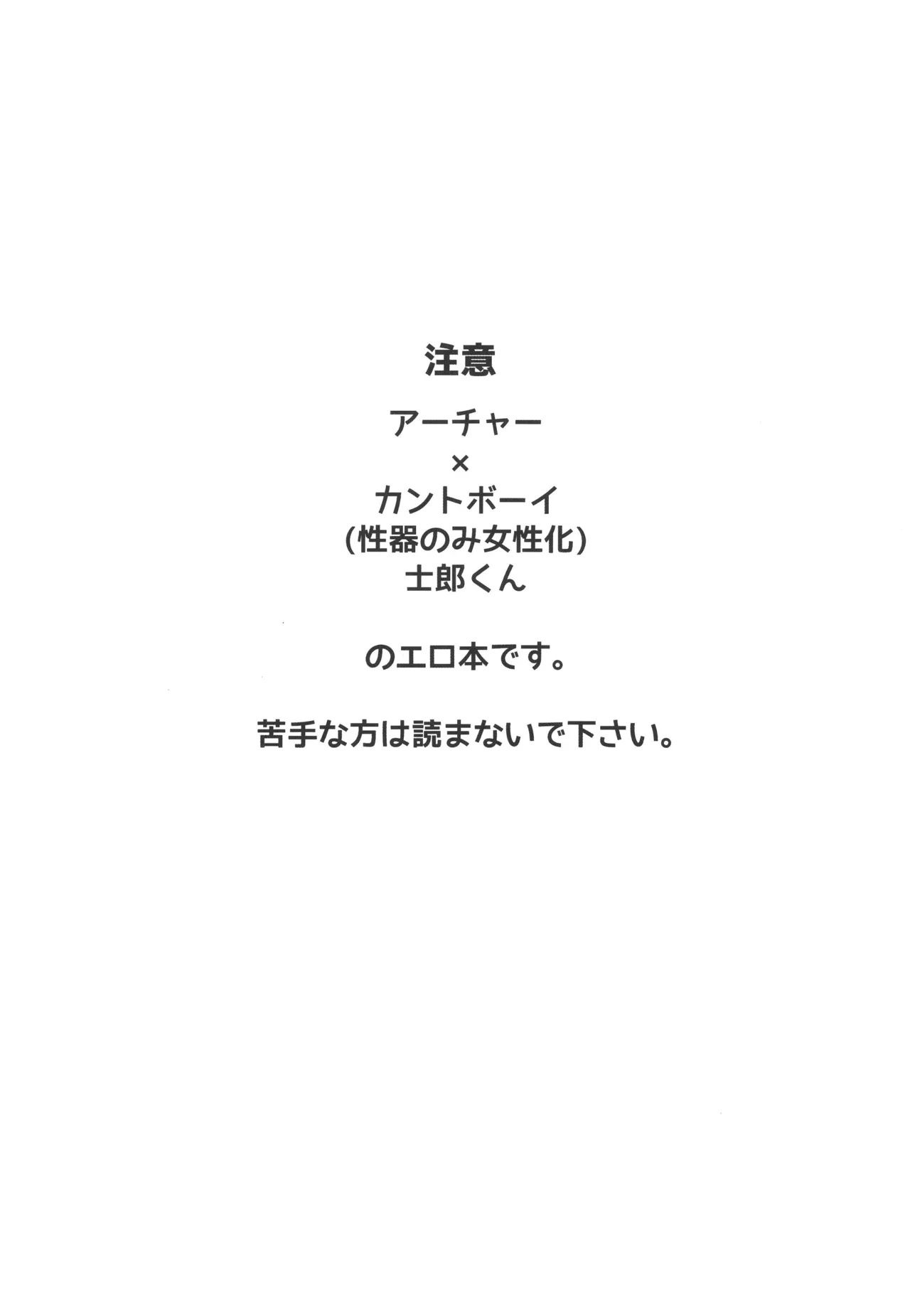 ワケあり士郎くん - page3