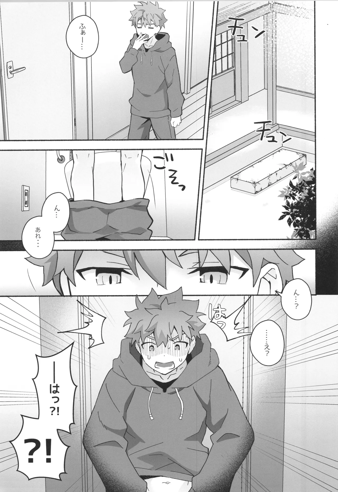 ワケあり士郎くん - page4