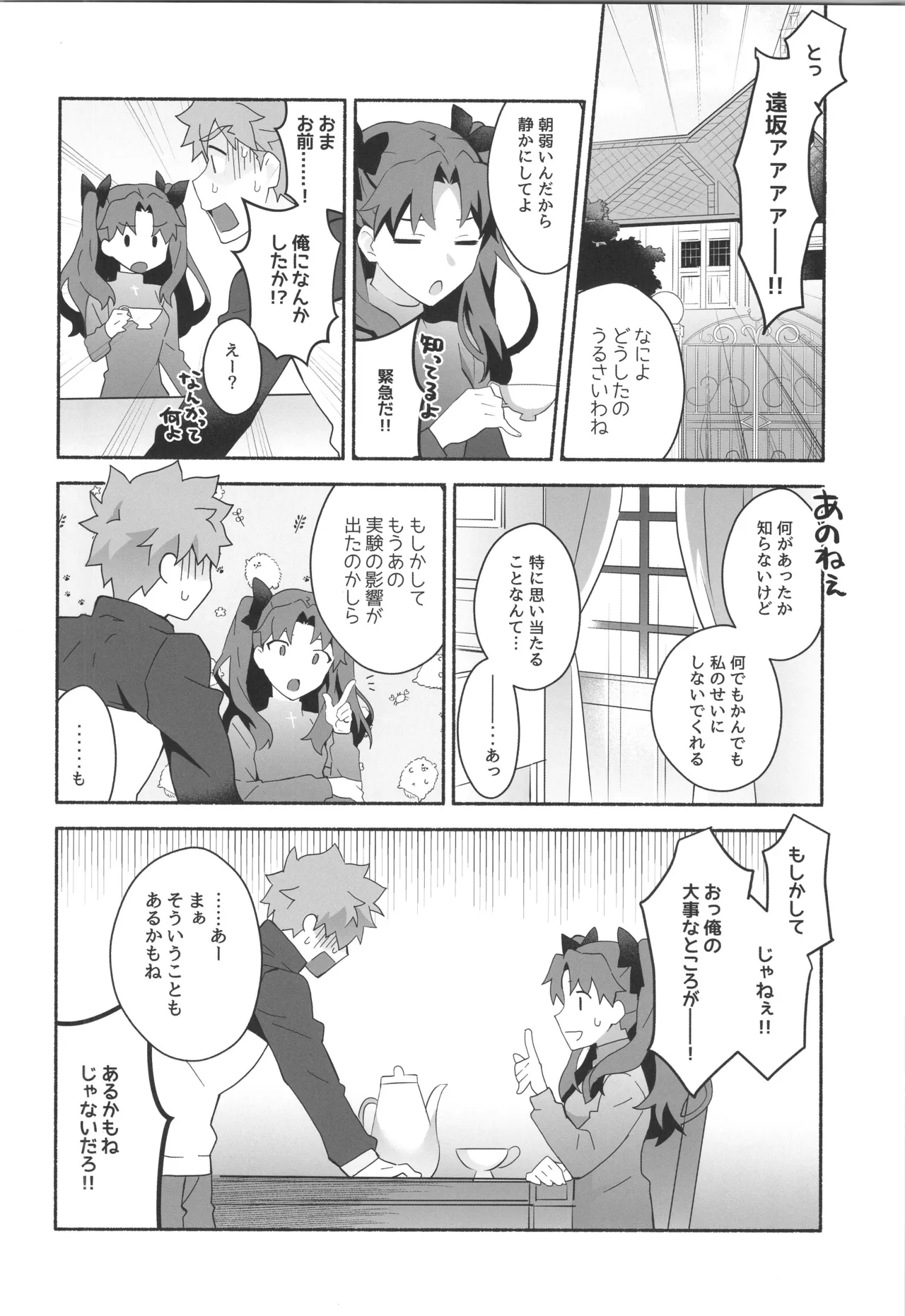 ワケあり士郎くん - page5