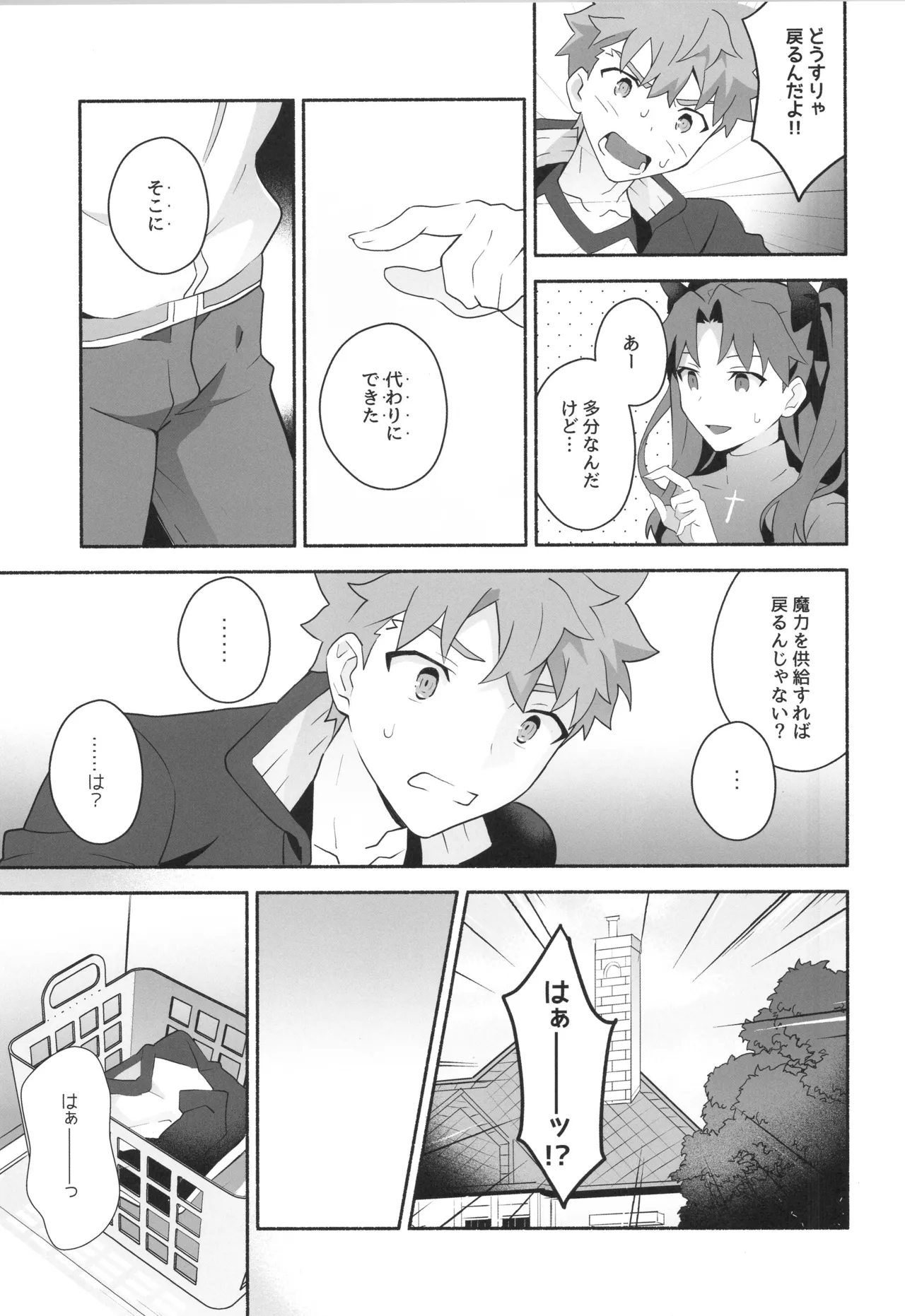 ワケあり士郎くん - page6