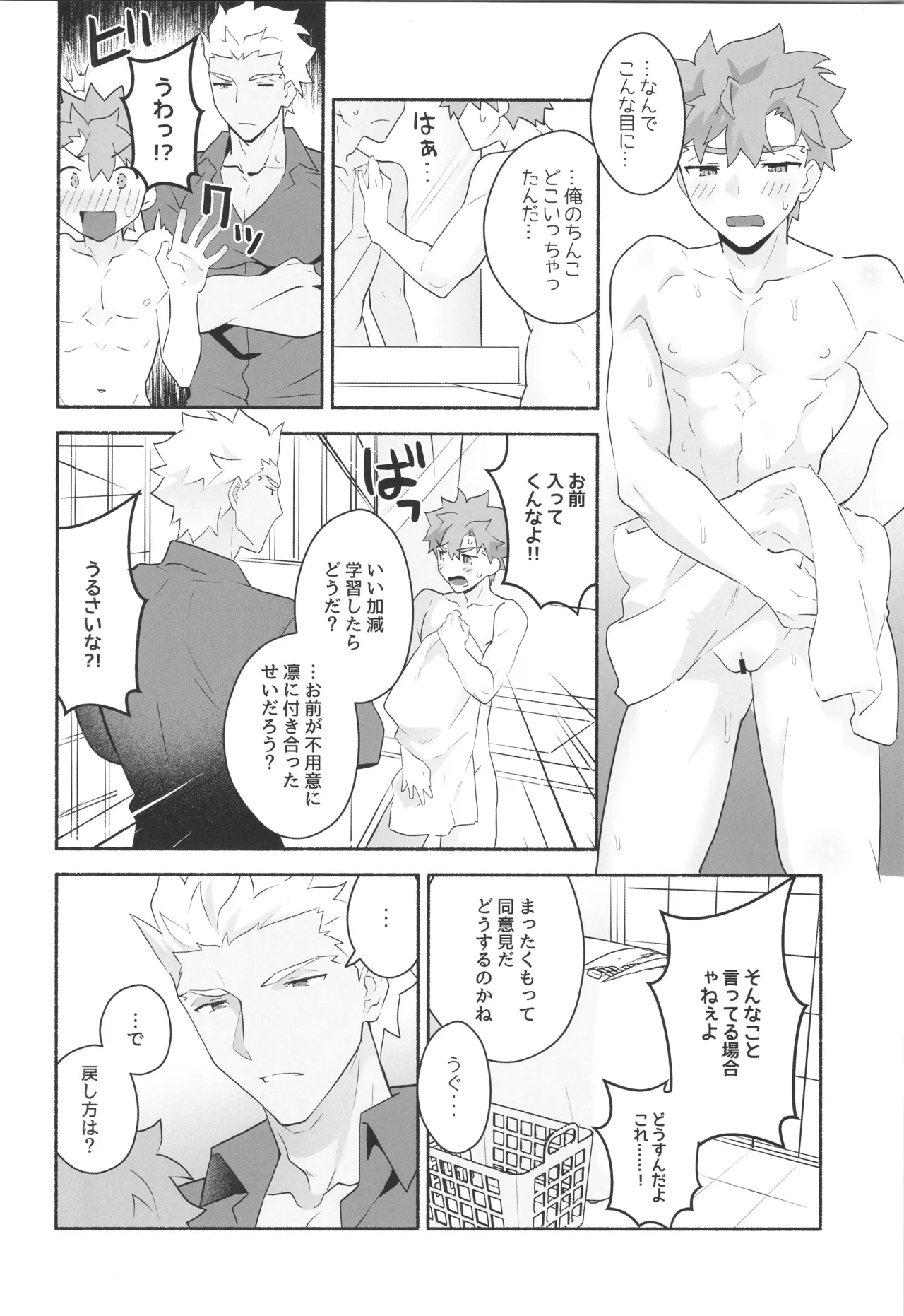 ワケあり士郎くん - page7