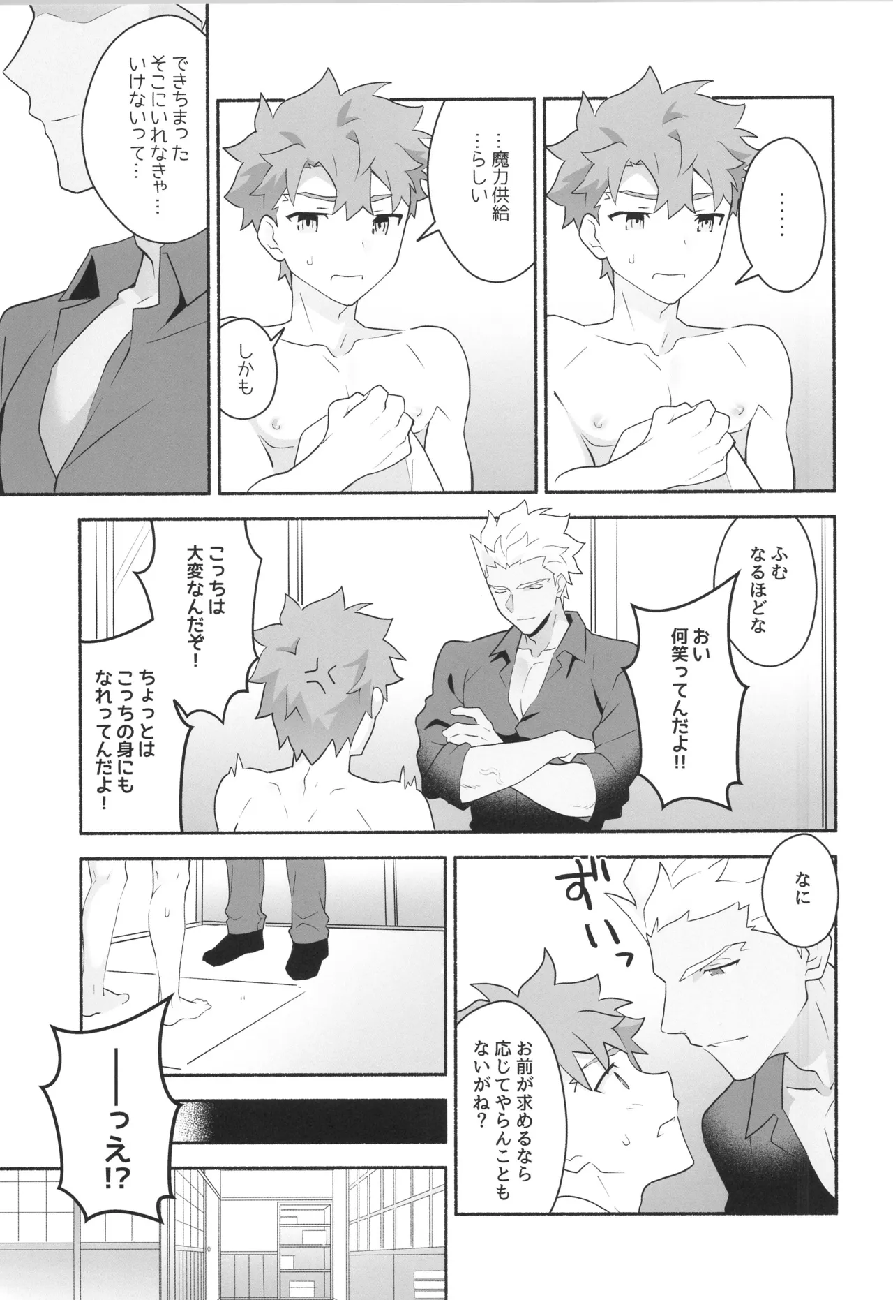 ワケあり士郎くん - page8