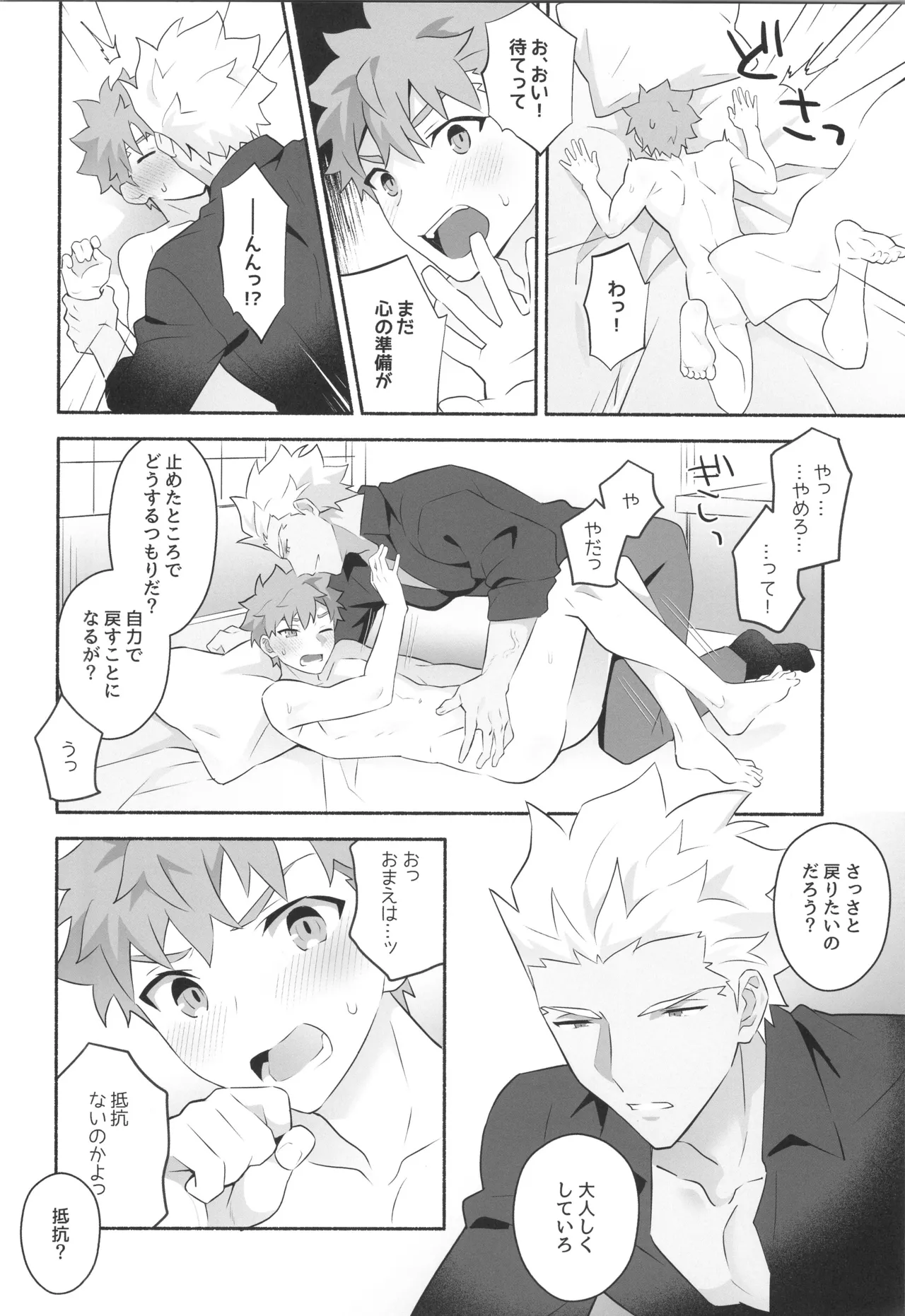 ワケあり士郎くん - page9