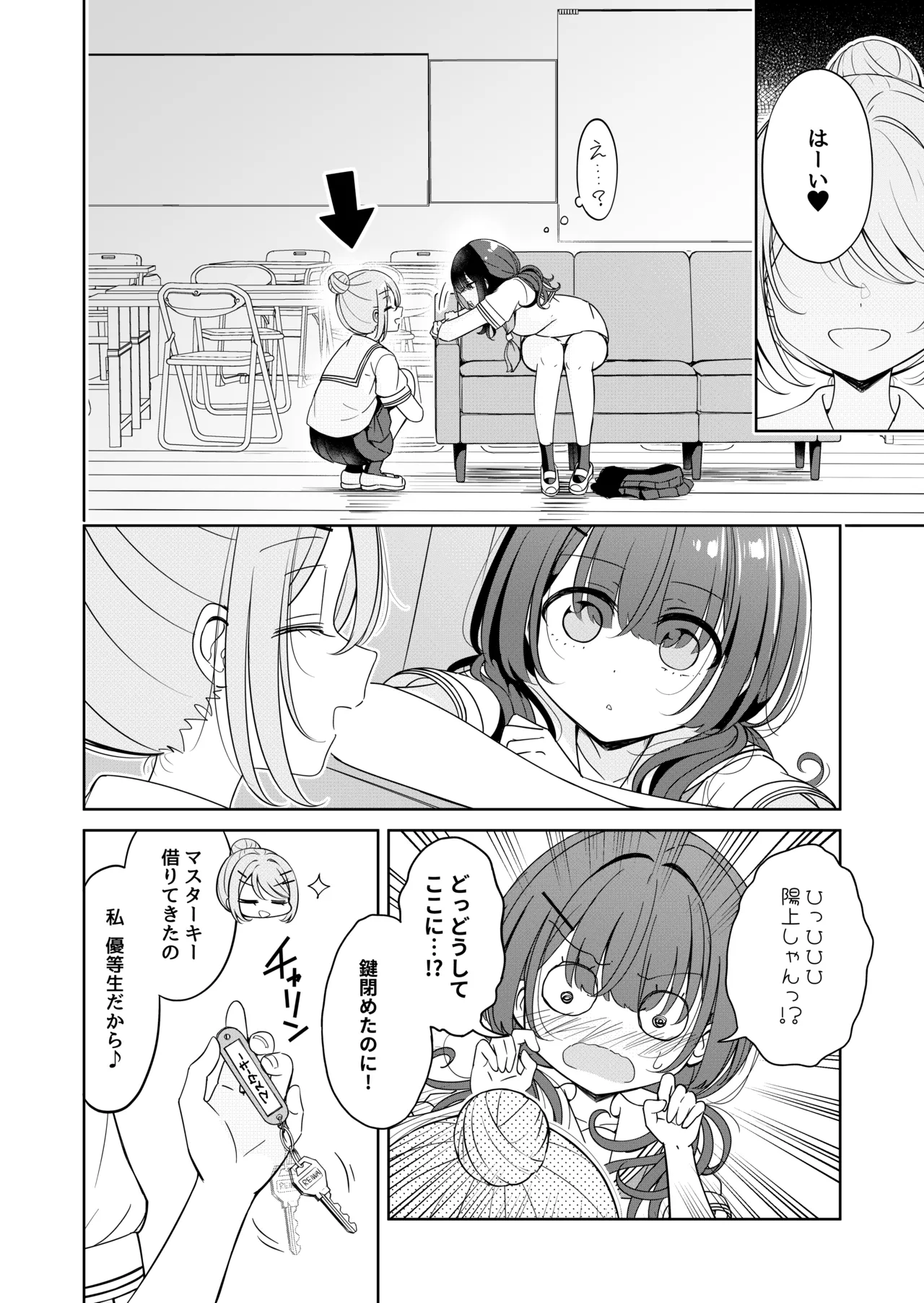 お昼休みが終わるまで 2話 - page10